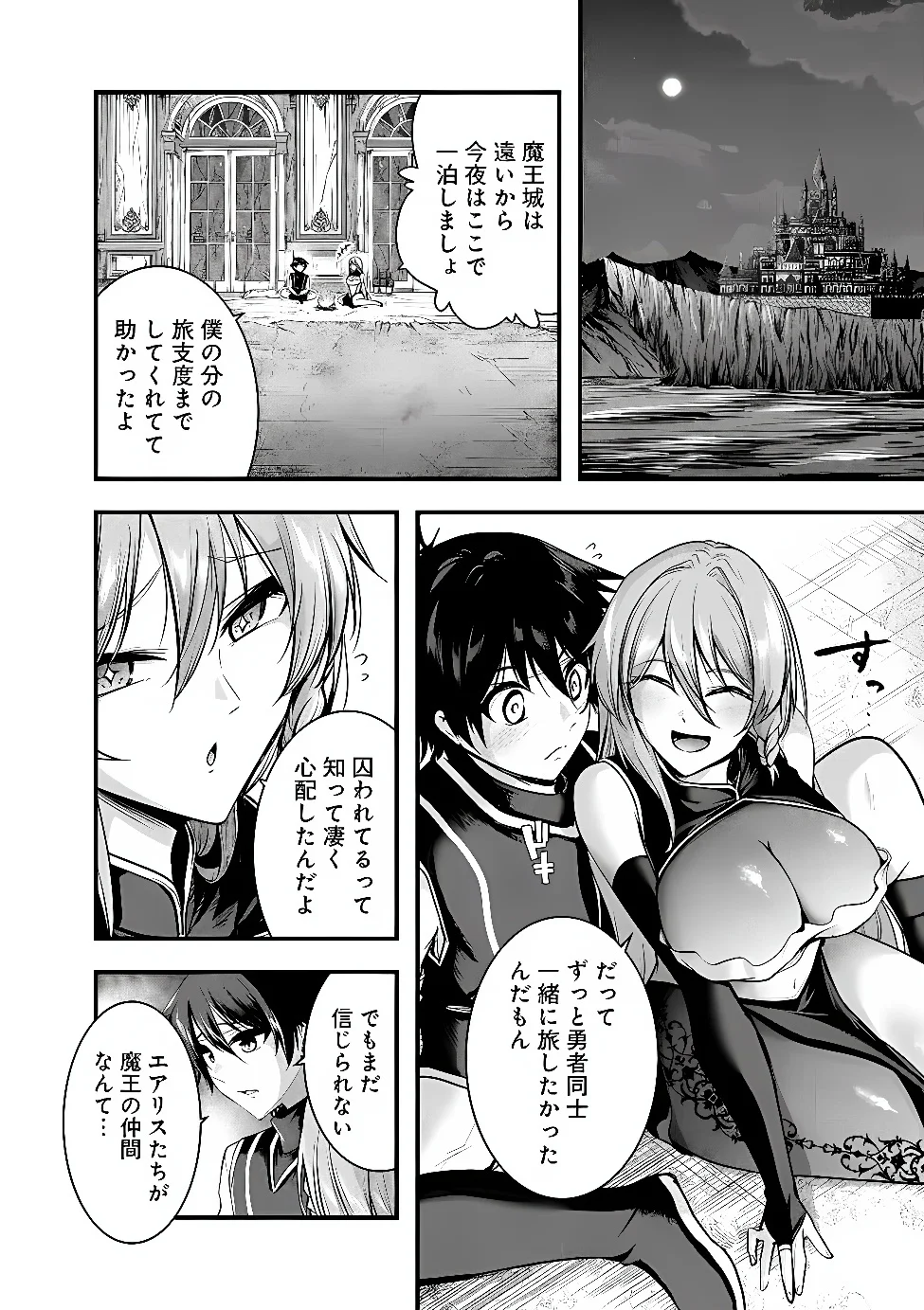 YUUSHA-SAMA, SAKUYA MO OTANOSHIMI DESHITA NE. - RAW Chapter 68 - Page 12