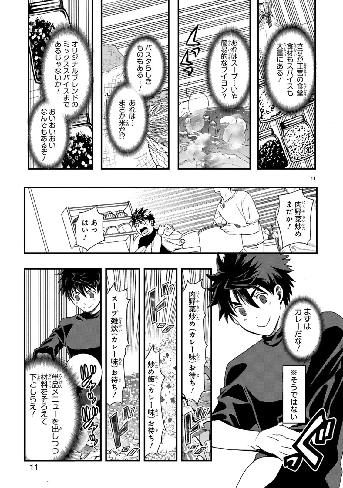 CURRY WO TABETE LEVEL UP!: CURRY WO TANOSHINDE ITA DAKE NA NO NI ITSUNOMANIKA SAIKYOU PLAYER NI NATTE IMASHITA Chapter 2 page 11 - nihonkuni.com