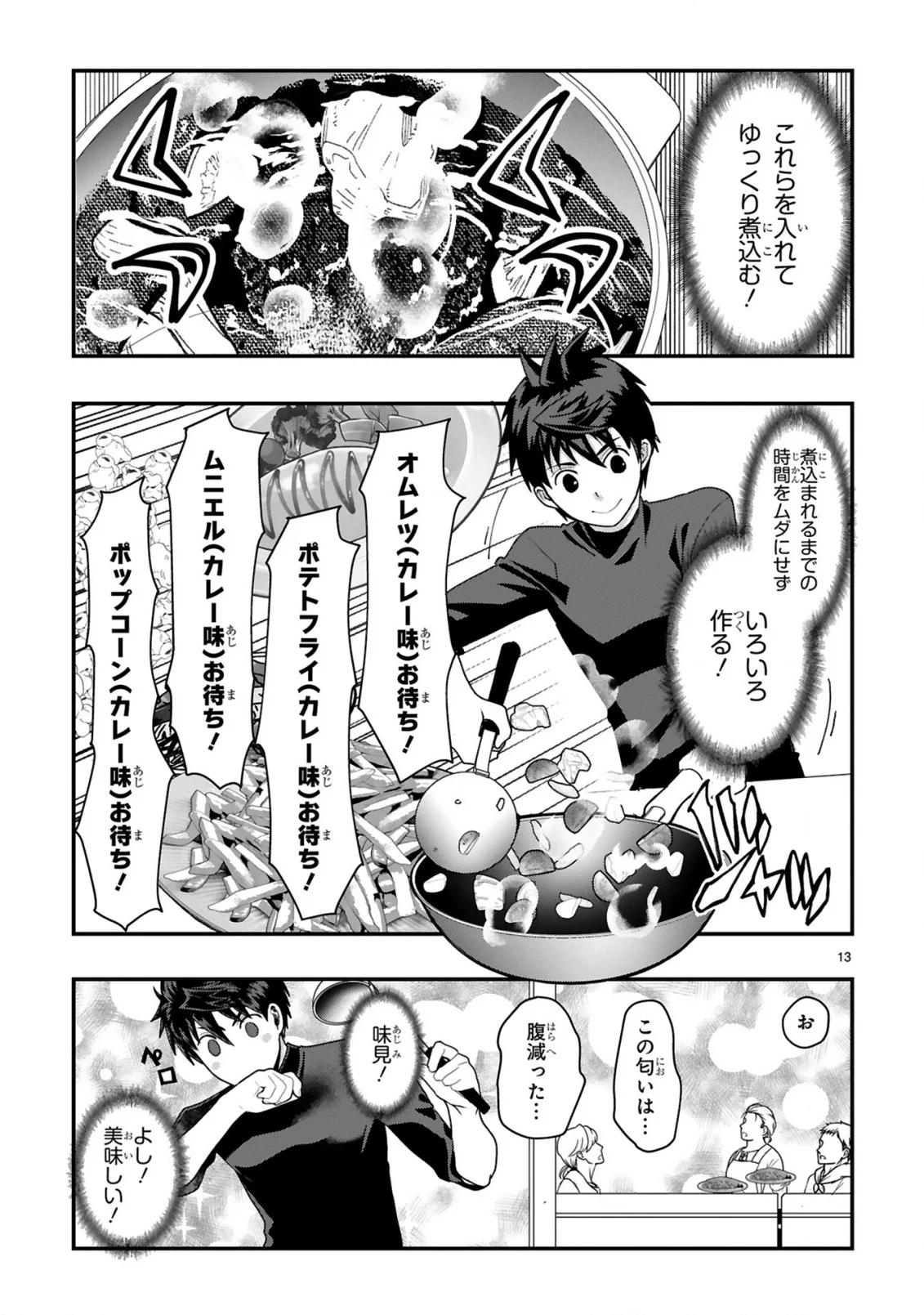 CURRY WO TABETE LEVEL UP!: CURRY WO TANOSHINDE ITA DAKE NA NO NI ITSUNOMANIKA SAIKYOU PLAYER NI NATTE IMASHITA Chapter 2 page 13 - nihonkuni.com