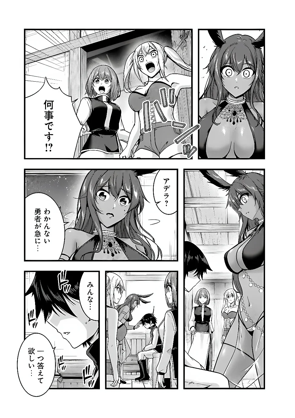 YUUSHA-SAMA, SAKUYA MO OTANOSHIMI DESHITA NE. - RAW Chapter 68 - Page 7