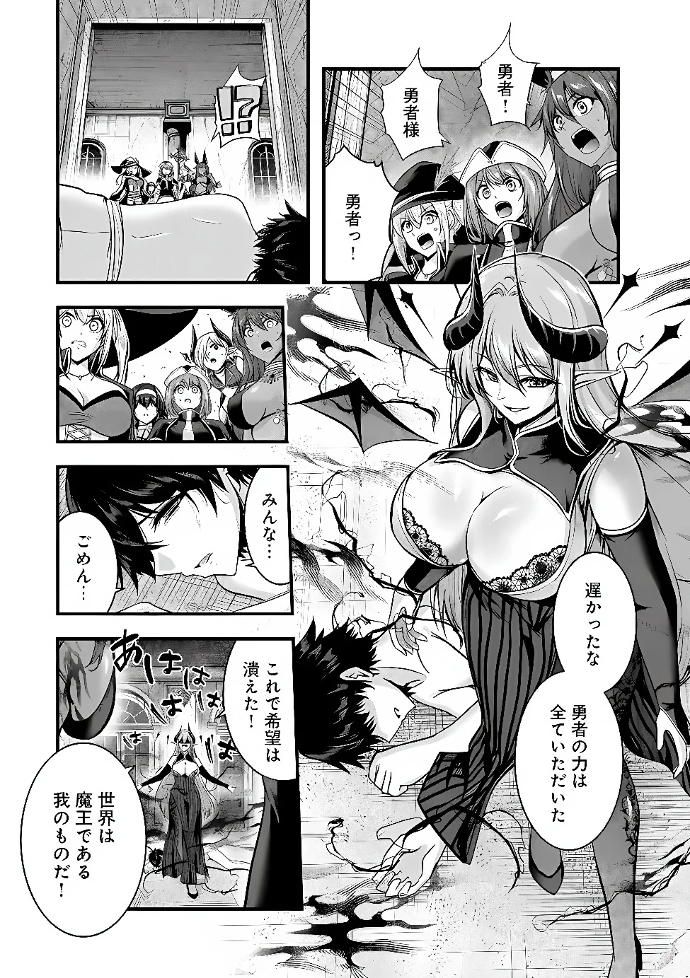 YUUSHA-SAMA, SAKUYA MO OTANOSHIMI DESHITA NE. - RAW Chapter 68 - Page 27