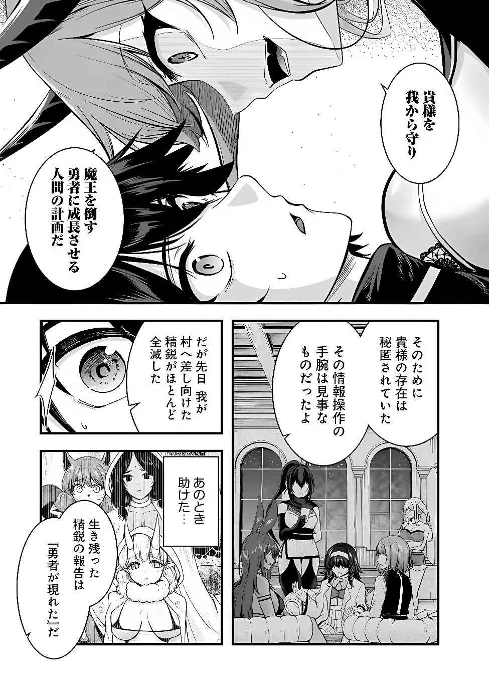 YUUSHA-SAMA, SAKUYA MO OTANOSHIMI DESHITA NE. - RAW Chapter 68 - Page 21