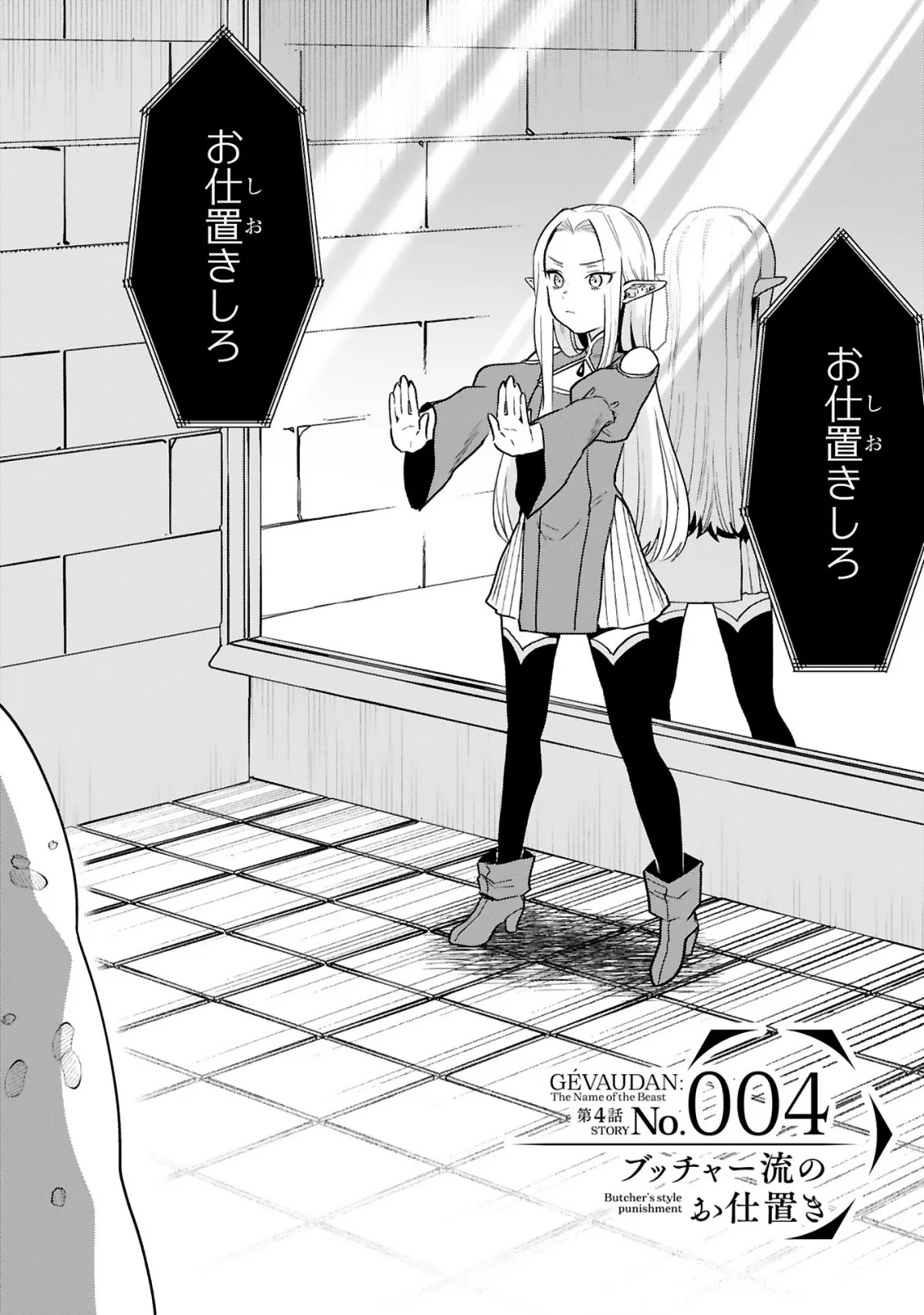 GEVAUDAN TO IU KEMONO: ROUGOKU DE ONNA WO MUSABORU MOTO NINGEN NO SAIKYOU MONSTER WA, FUKUSHUU NO PRISON BREAK WO KUWADATERU Chapter 4 - Page 2