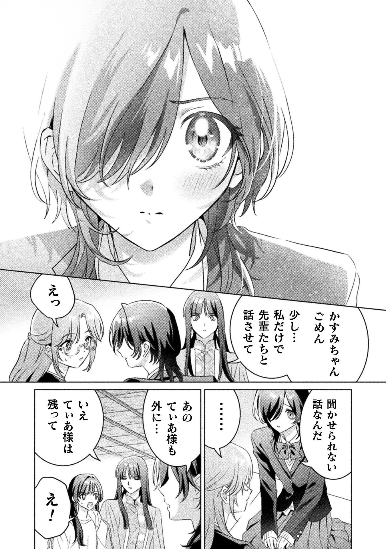 MIETEMASU YO! AIZAWA-SAN Chapter 33 page 18 - nihonkuni.com