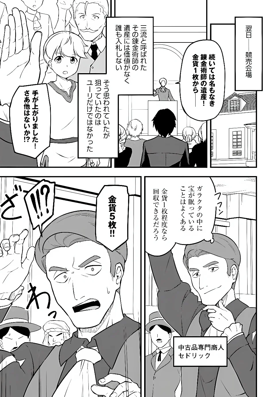 Tenseisha wa Sekenshirazu: Tokuten Skill de Slow Life!? Chap 18 - Pic 21