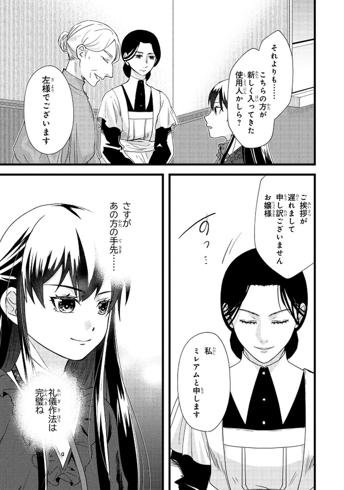 AKUYAKU REIJOU NI NARIMASHITA GA, NANIKA? Chapter 5 - Page 31