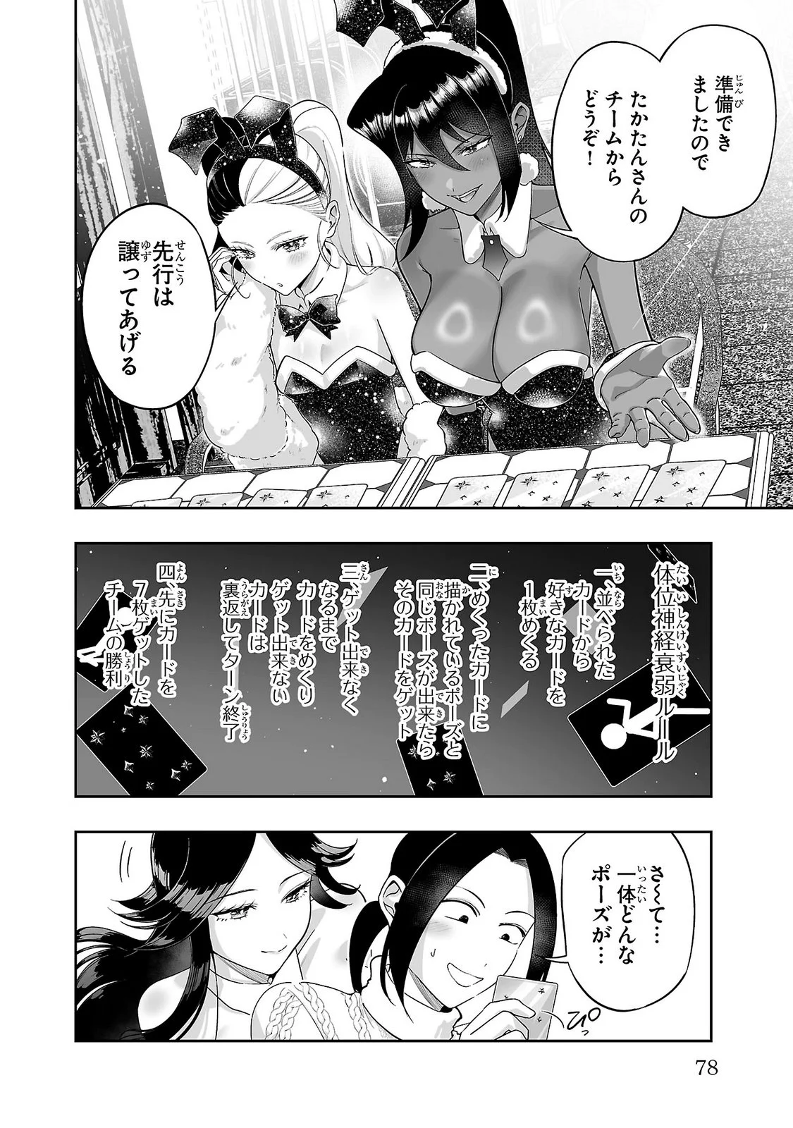 USAMIMI JACKPOT Chapter 14 - Page 4