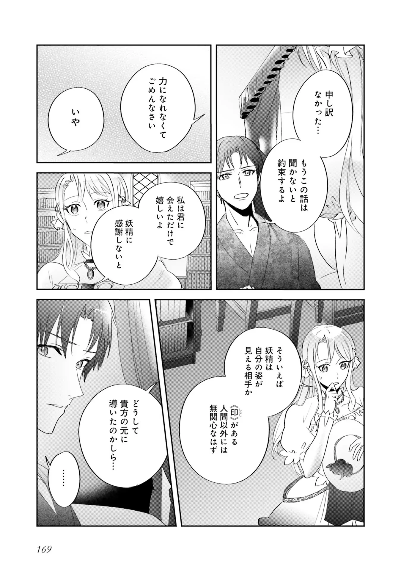 KOJIRASE OUTAISHI TO YAKUSOKU NO HIMEGIMI Chapter 5 - Page 37