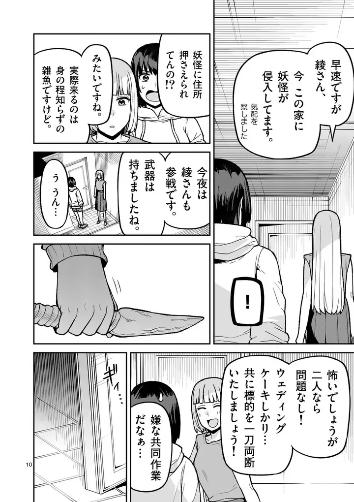 BAKEMONO GOROSHI NO PSYCHOLILY Chapter 13.1 - Page 10