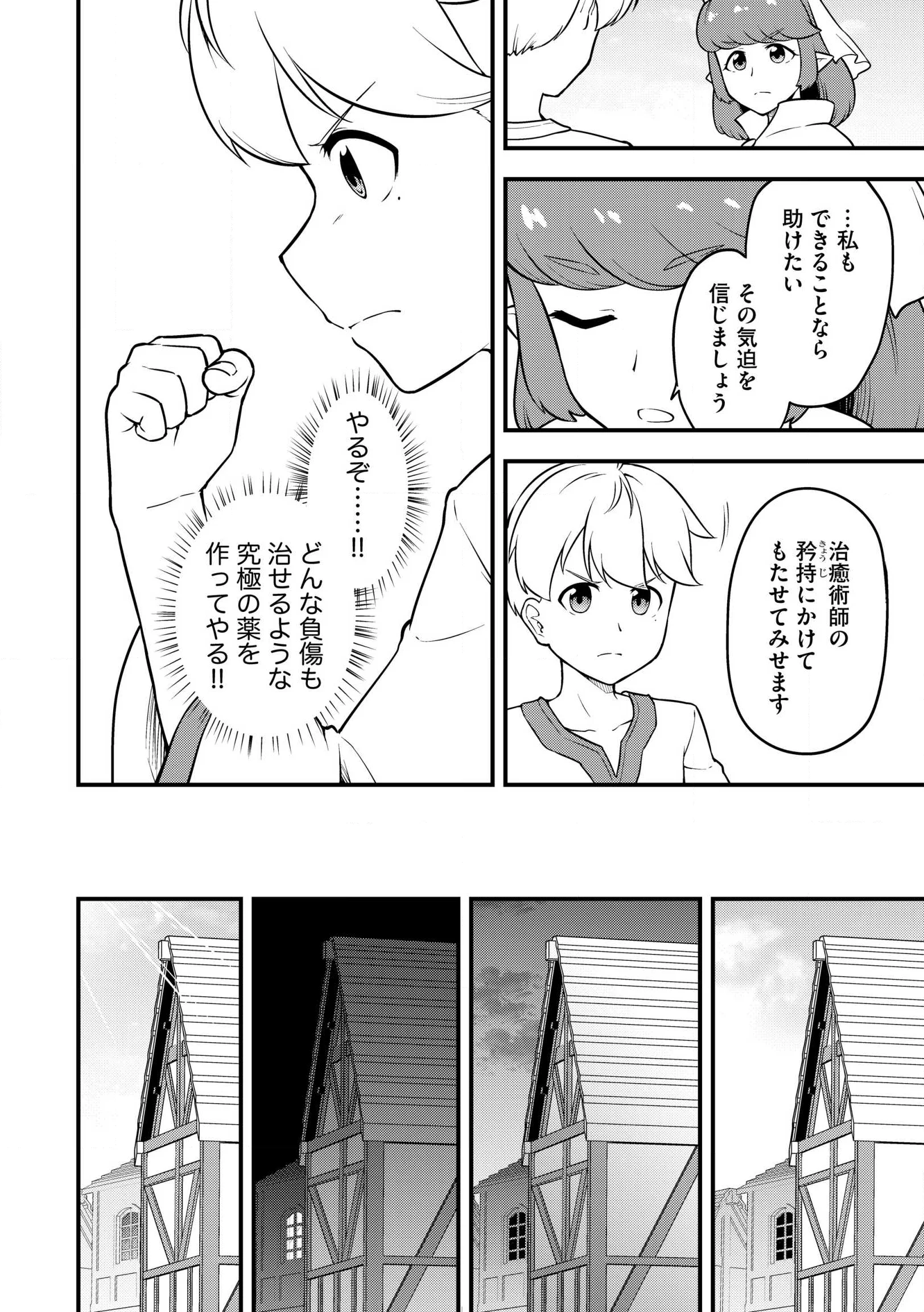 Tenseisha wa Sekenshirazu: Tokuten Skill de Slow Life!? Chap 19 - Pic 18