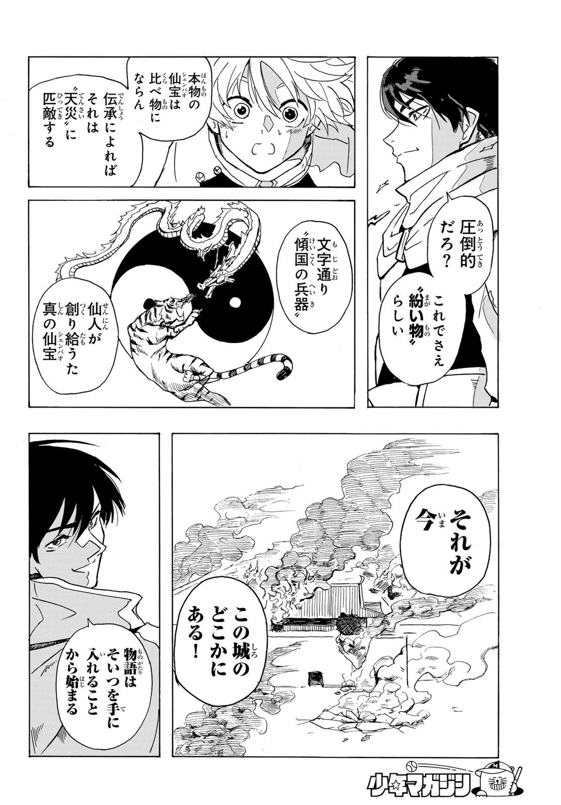 GUNYU O TSUZURU Chap 1 - Pic 38