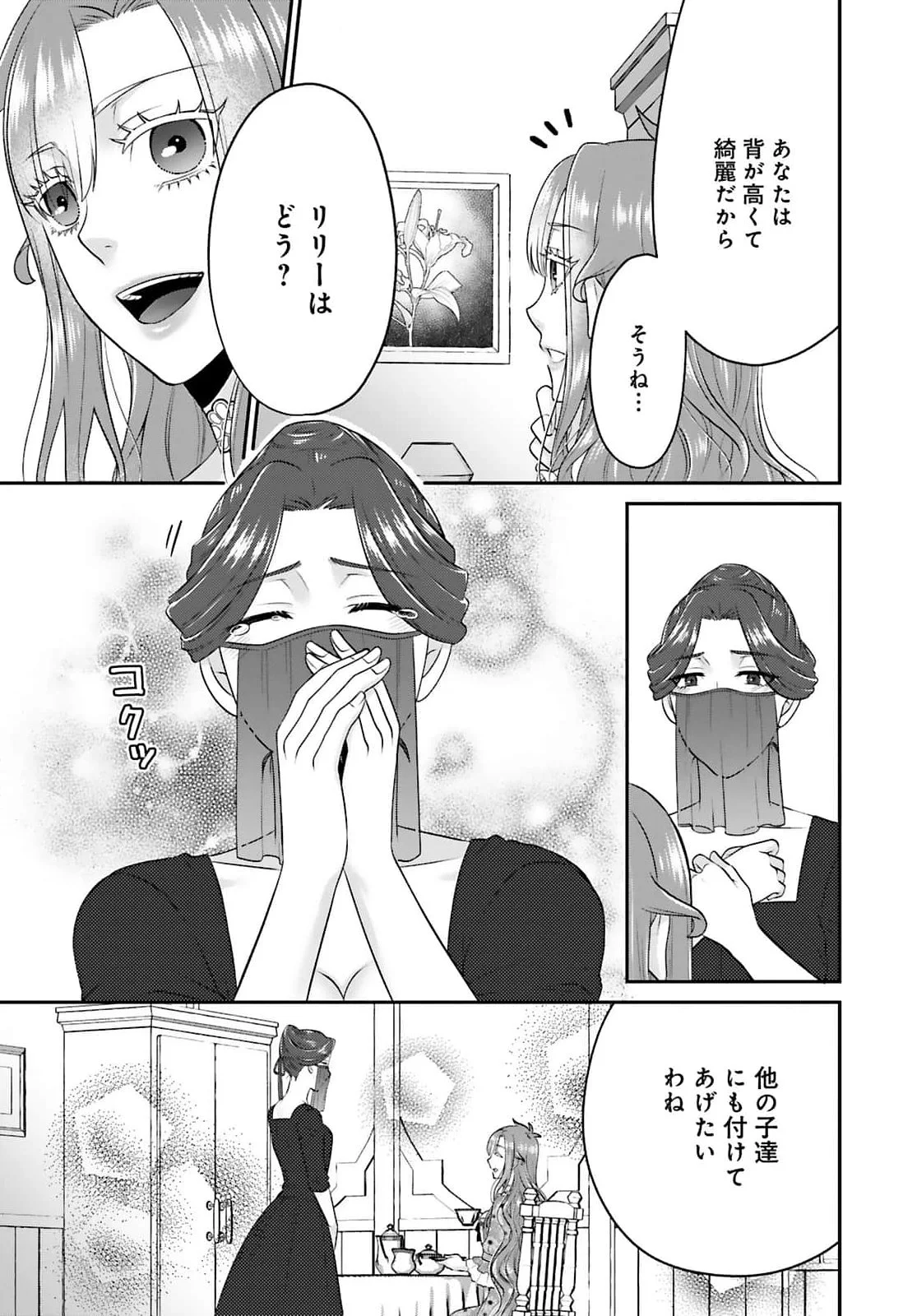 WATASHI WO FUTTA HITO NO KOZUKURI AITE NI MEIZERAREMASHITA Chapter 5 page 13 - nihonkuni.com