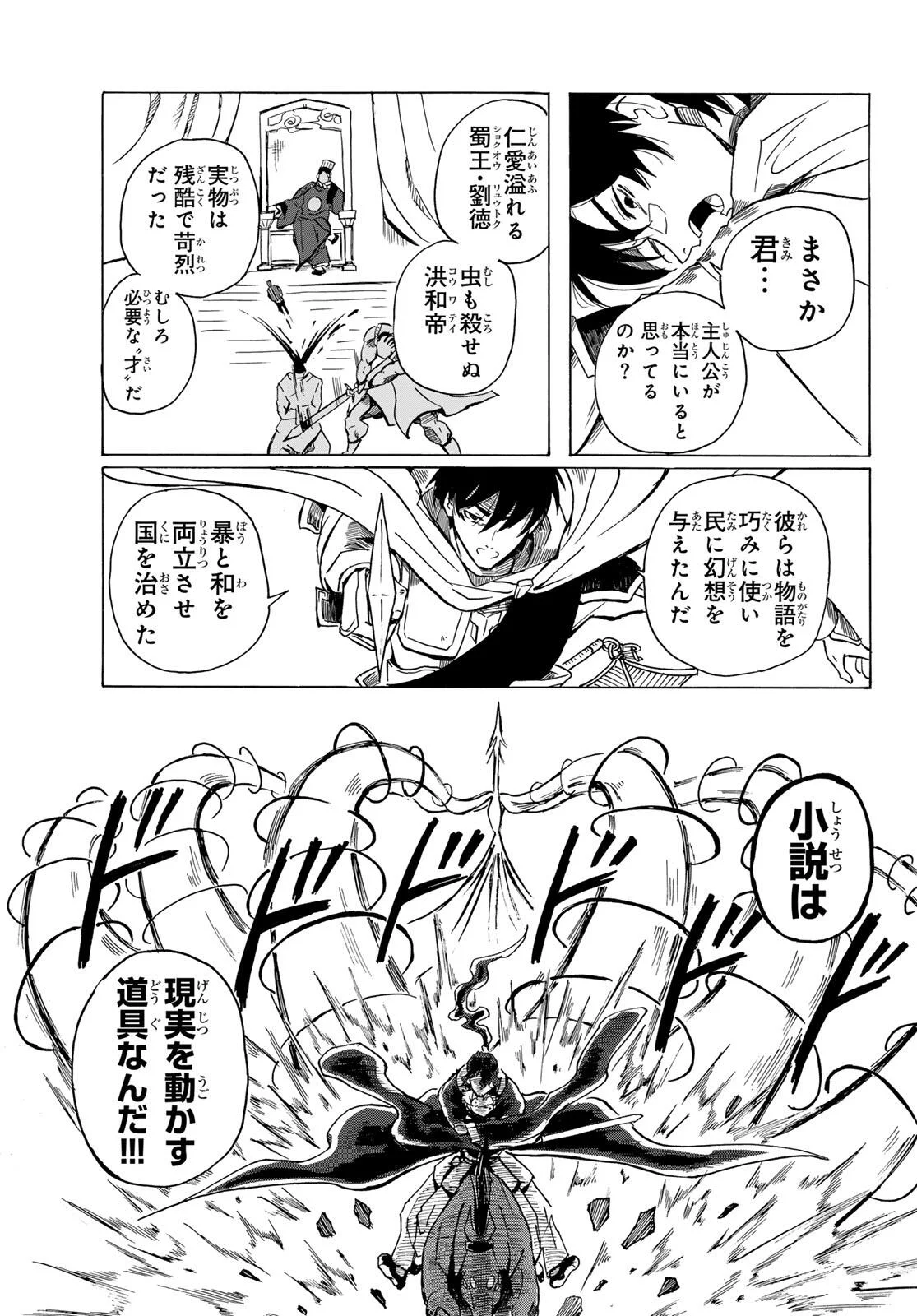 GUNYU O TSUZURU Chap 1 - Pic 55