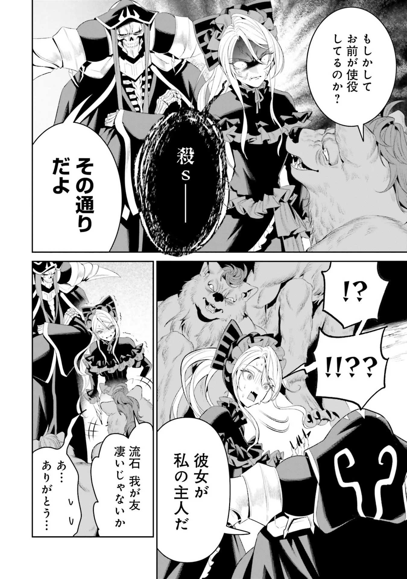 OVERLORD NEW WORLD Chapter 13 - Page 22