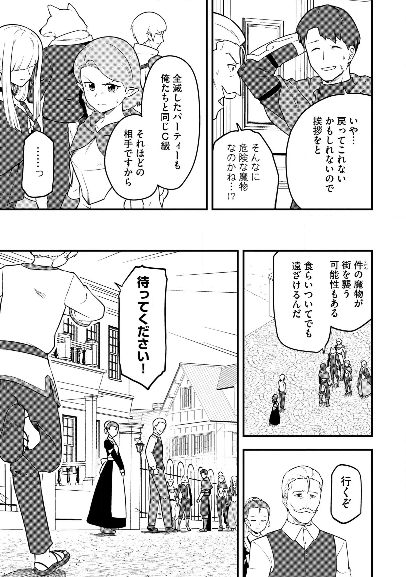 Tenseisha wa Sekenshirazu: Tokuten Skill de Slow Life!? Chap 19 - Pic 23