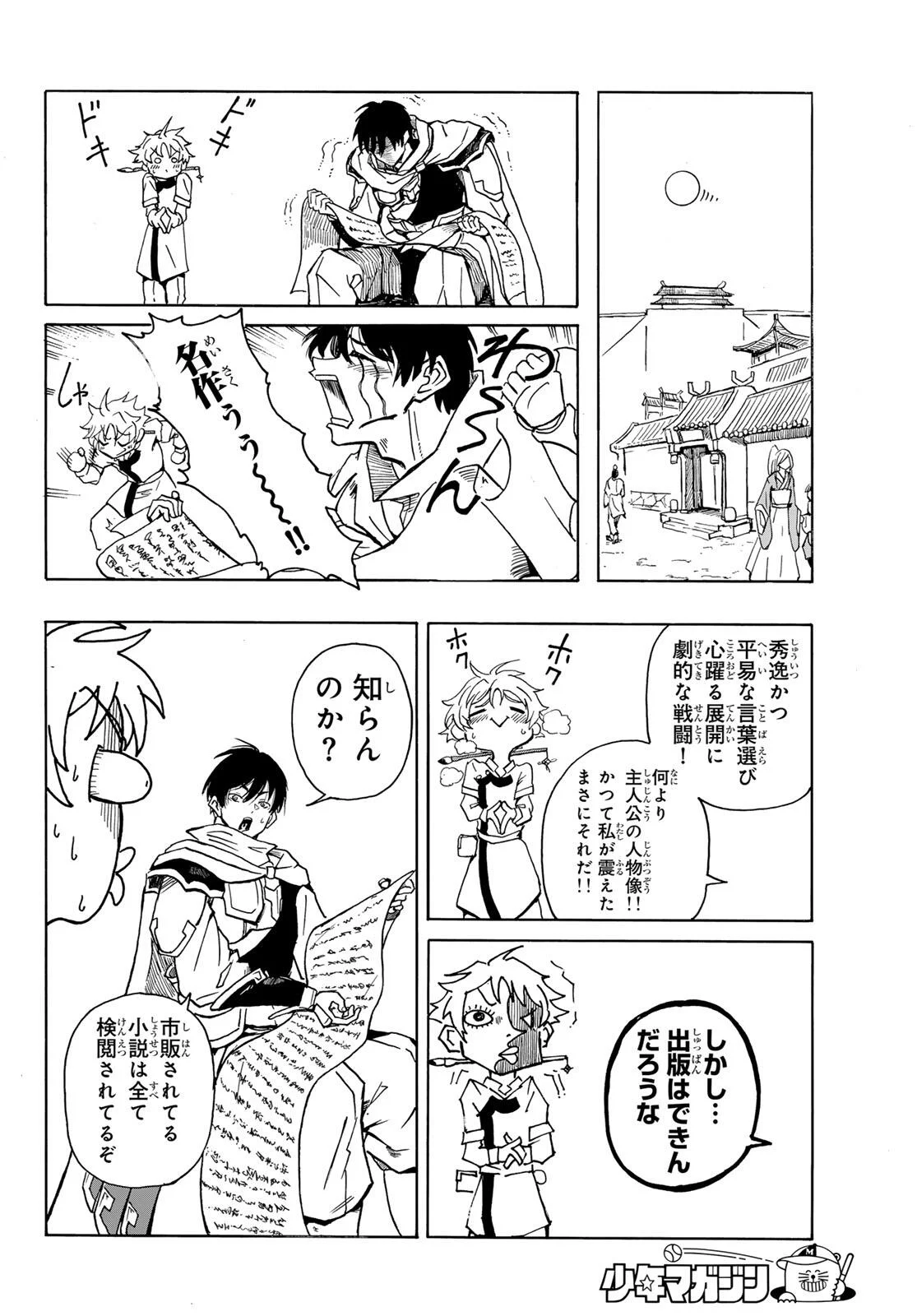 GUNYU O TSUZURU Chap 1 - Pic 22