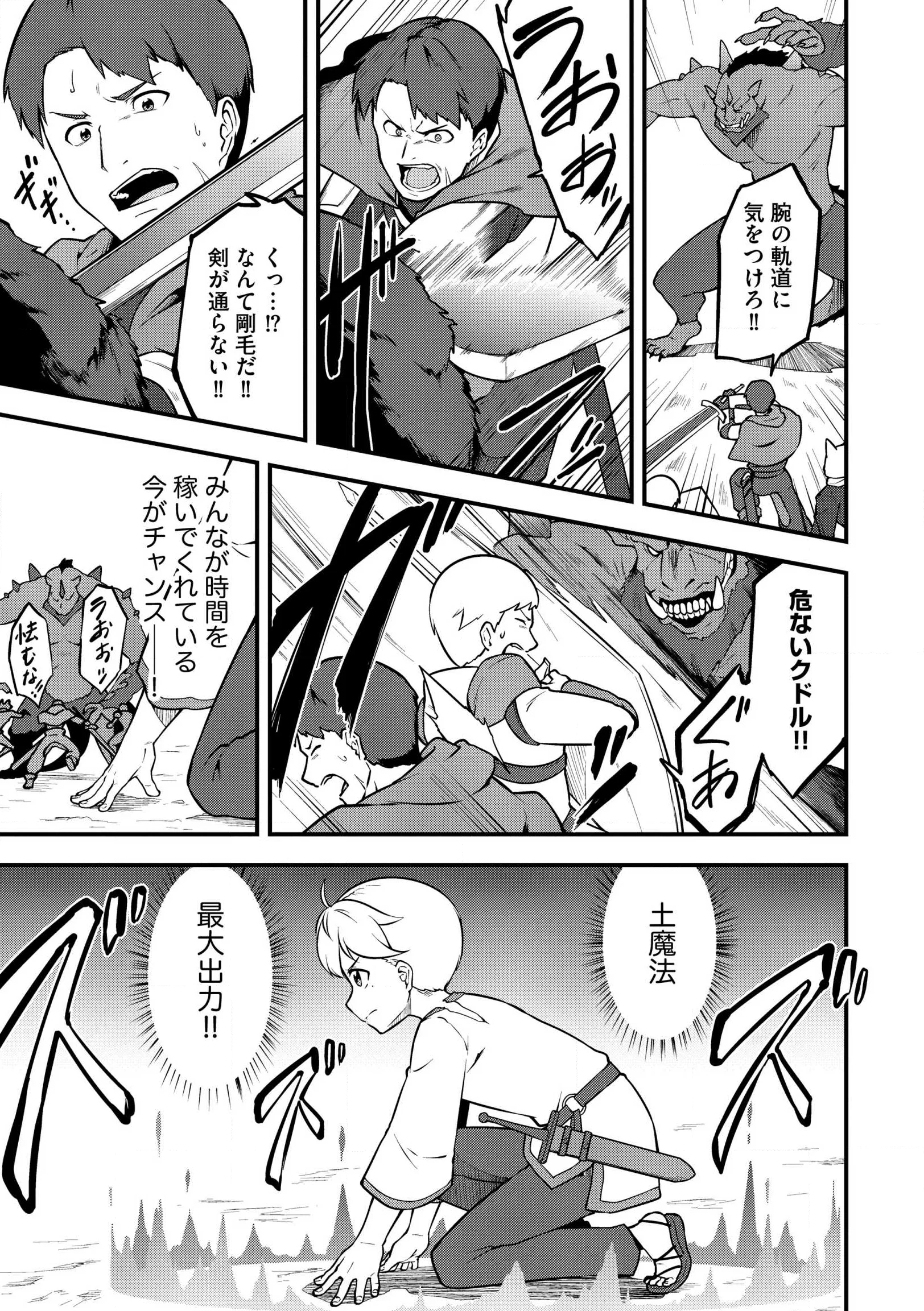 Tenseisha wa Sekenshirazu: Tokuten Skill de Slow Life!? Chap 20 - Pic 21