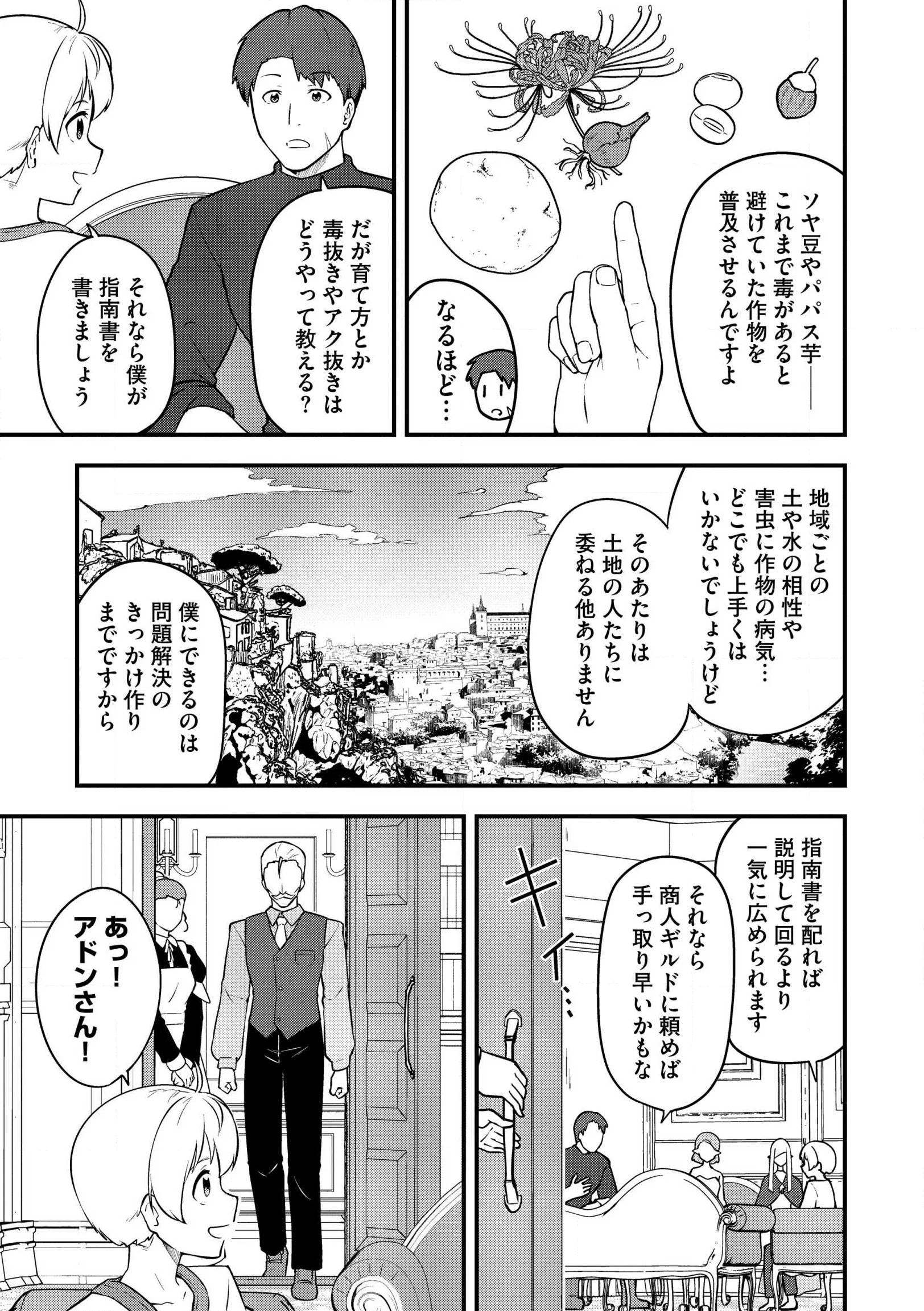 Tenseisha wa Sekenshirazu: Tokuten Skill de Slow Life!? Chap 21 - Pic 11