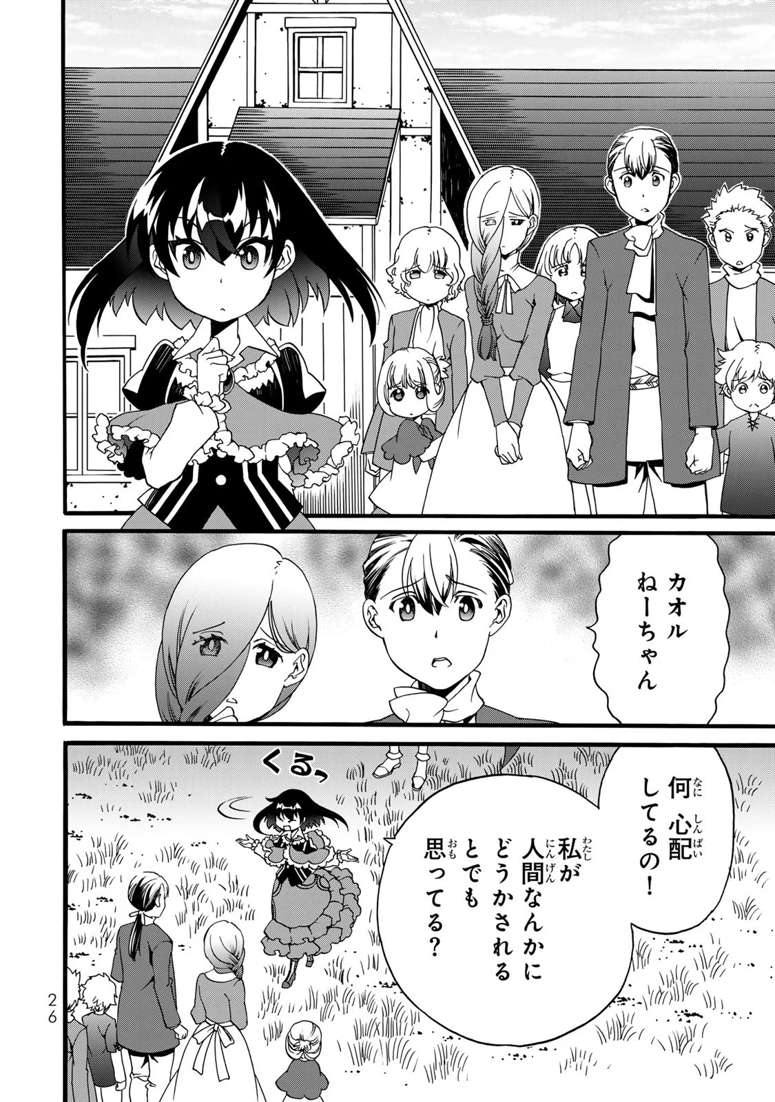 POTION-DANOMI DE IKINOBIMASU! ZOKU Chapter 9 page 24 - nihonkuni.com