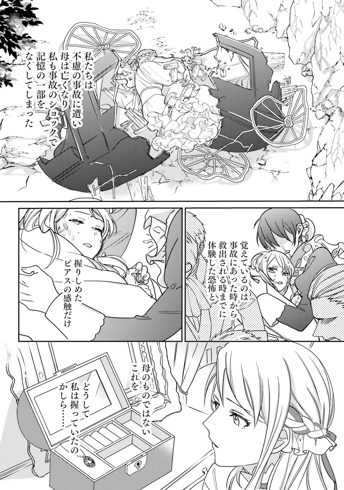 KOJIRASE OUTAISHI TO YAKUSOKU NO HIMEGIMI Chapter 1 - Page 17