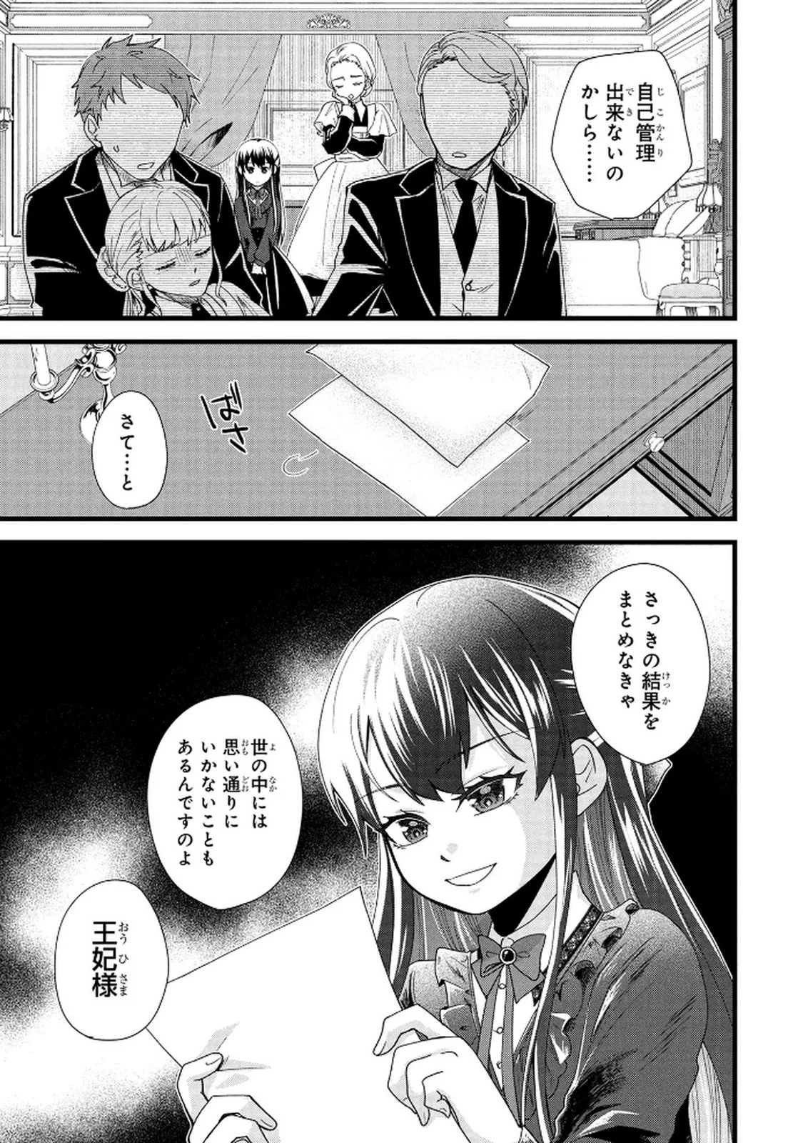 AKUYAKU REIJOU NI NARIMASHITA GA, NANIKA? Chapter 5 - Page 17