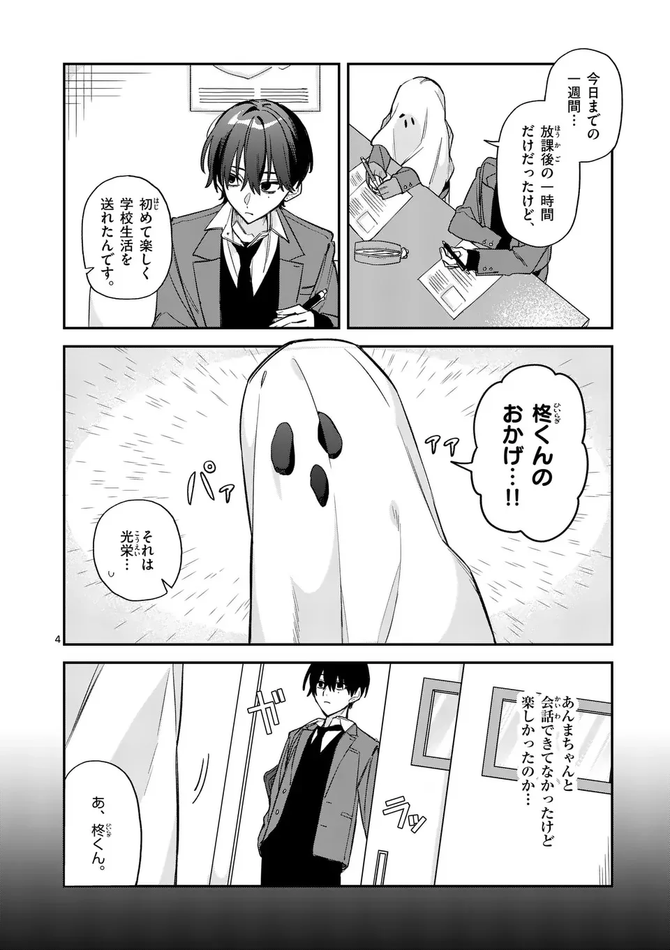 KYUDAITEN DEMO SEISHUN WO! Chapter 1 - Page 4