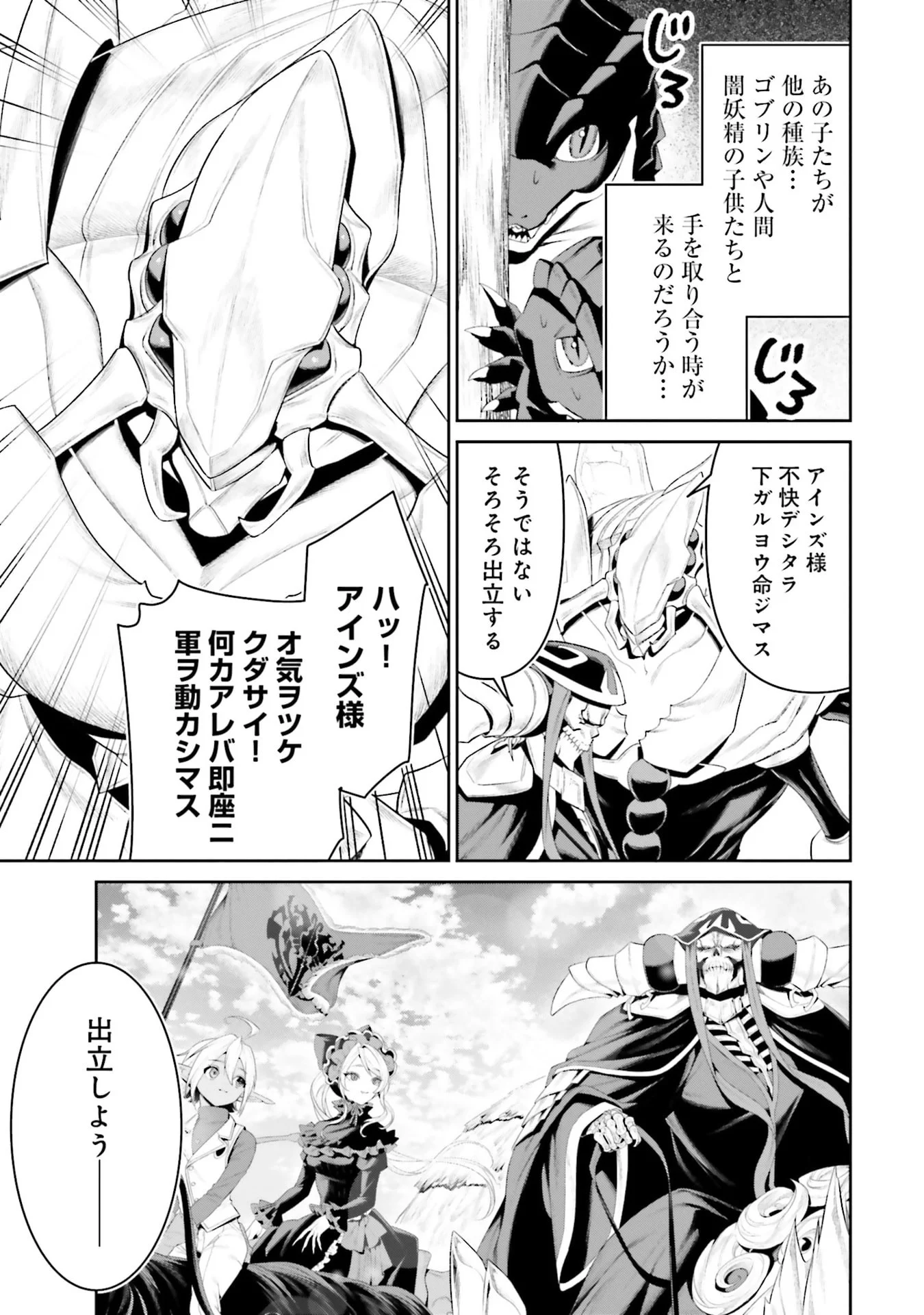 OVERLORD NEW WORLD Chapter 11 - Page 35