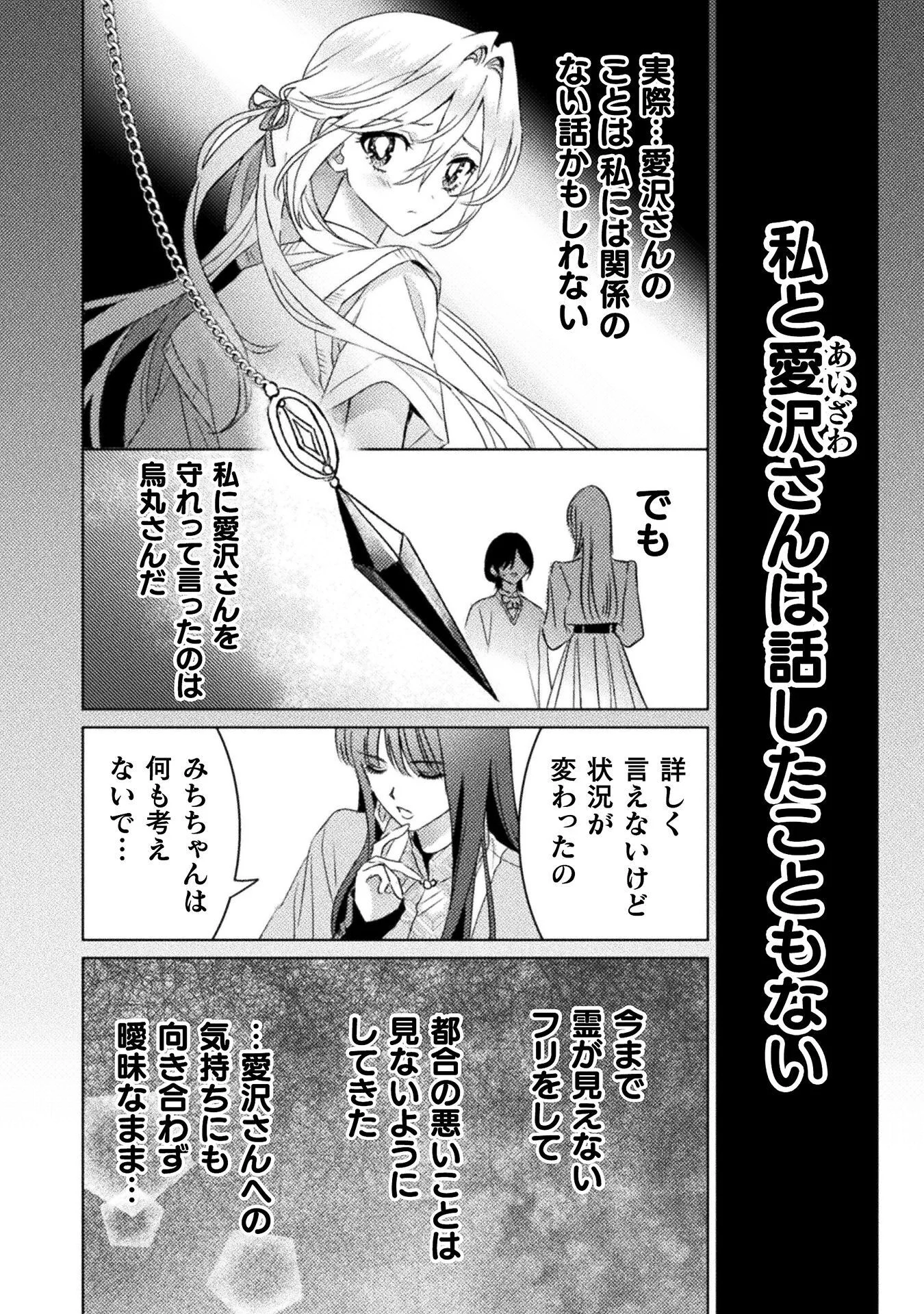MIETEMASU YO! AIZAWA-SAN Chapter 33 page 16 - nihonkuni.com