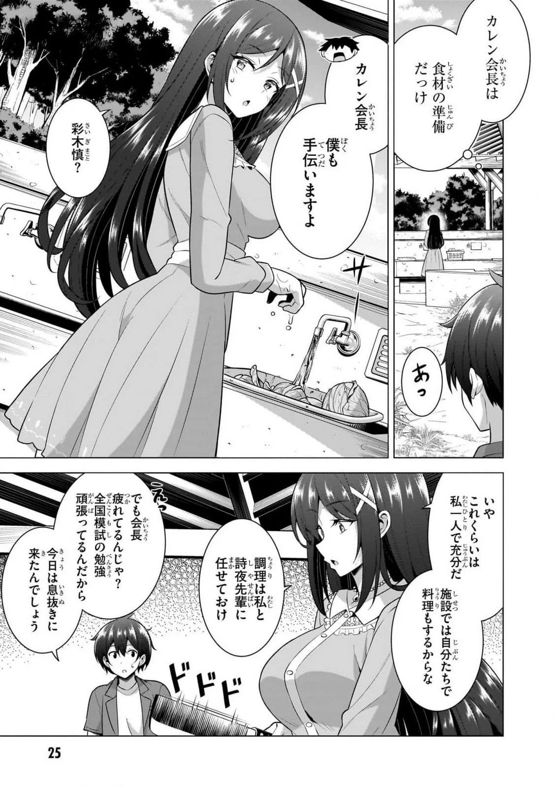 BOKU NO KANOJO SENSEI Chapter 52 page 25 - nihonkuni.com