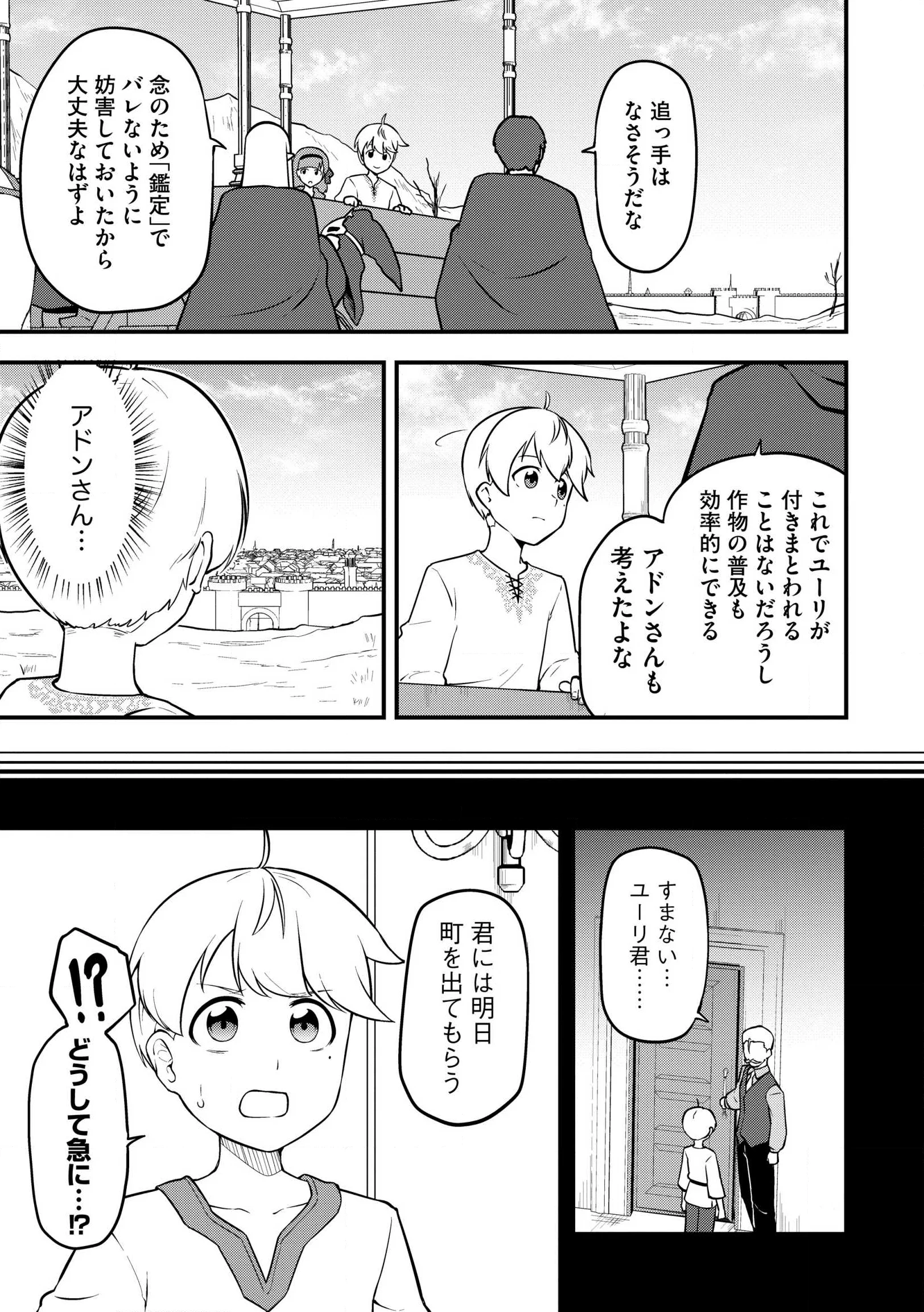 Tenseisha wa Sekenshirazu: Tokuten Skill de Slow Life!? Chap 21 - Pic 21