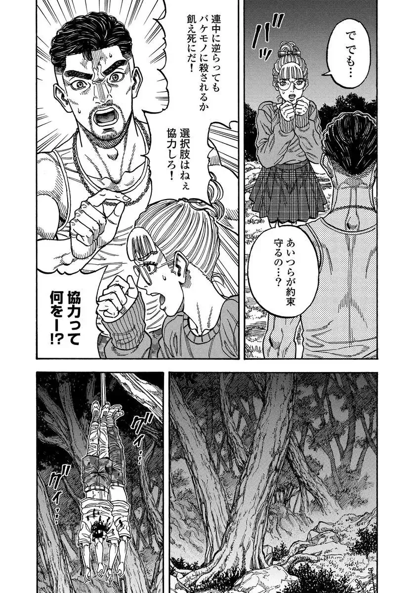 KEGARETACHI Chapter 15 page 4 - nihonkuni.com