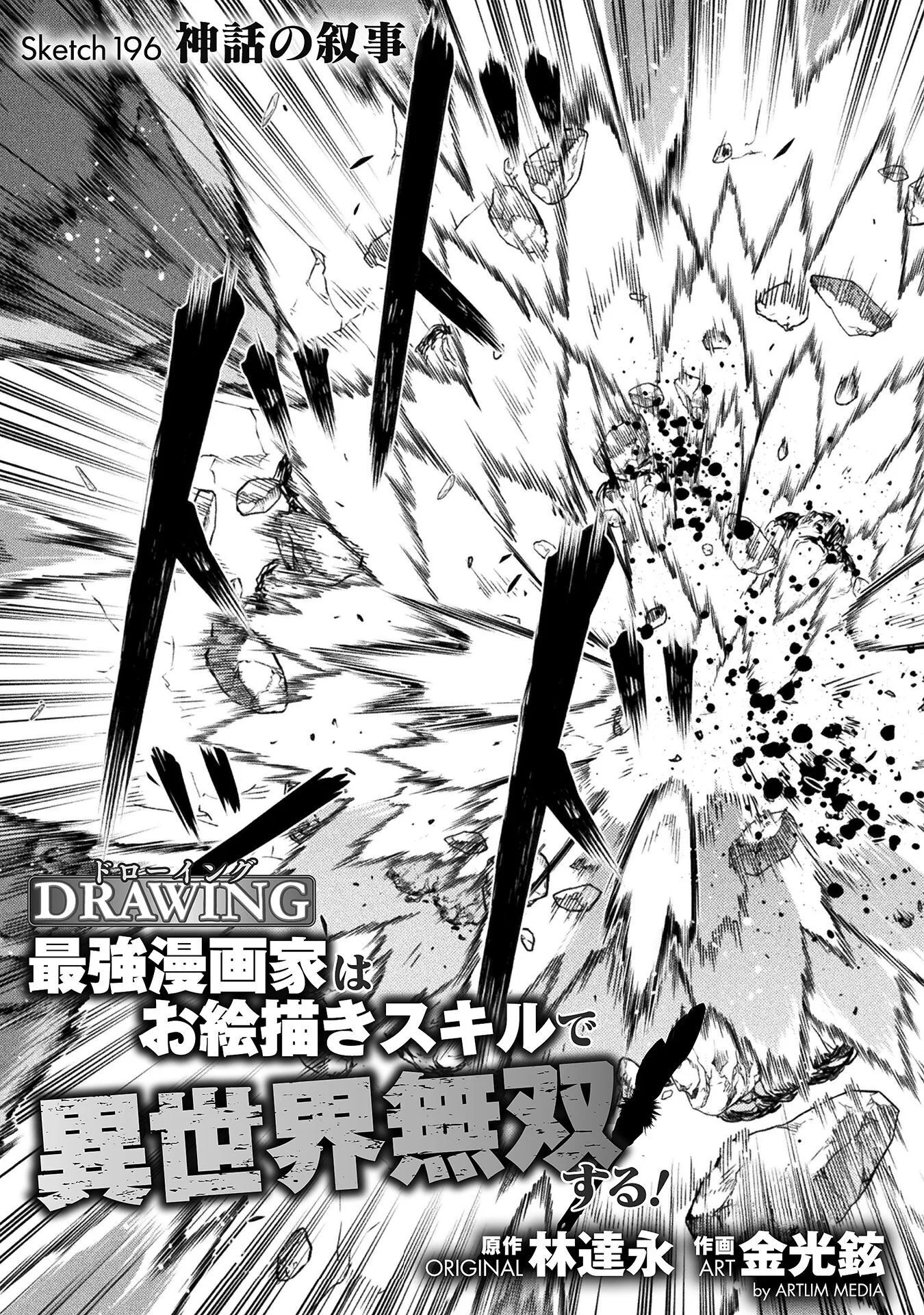 DRAWING: SAIKYOU MANGAKA WA OEKAKI SKILL DE ISEKAI MUSOU SURU! Chapter 196 page 3 - nihonkuni.com
