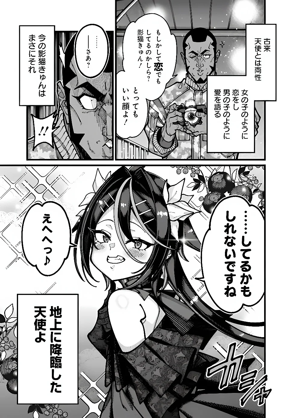 JIMI NA OJISAN, JITSU WA EIYU DATTA. -JIKAKU GA NAI MAMA MUSO SHITETARA, MEI NO DUNGEON HAISHIN DE SARASARETETA YO DESU- Chapter 32 - Page 13