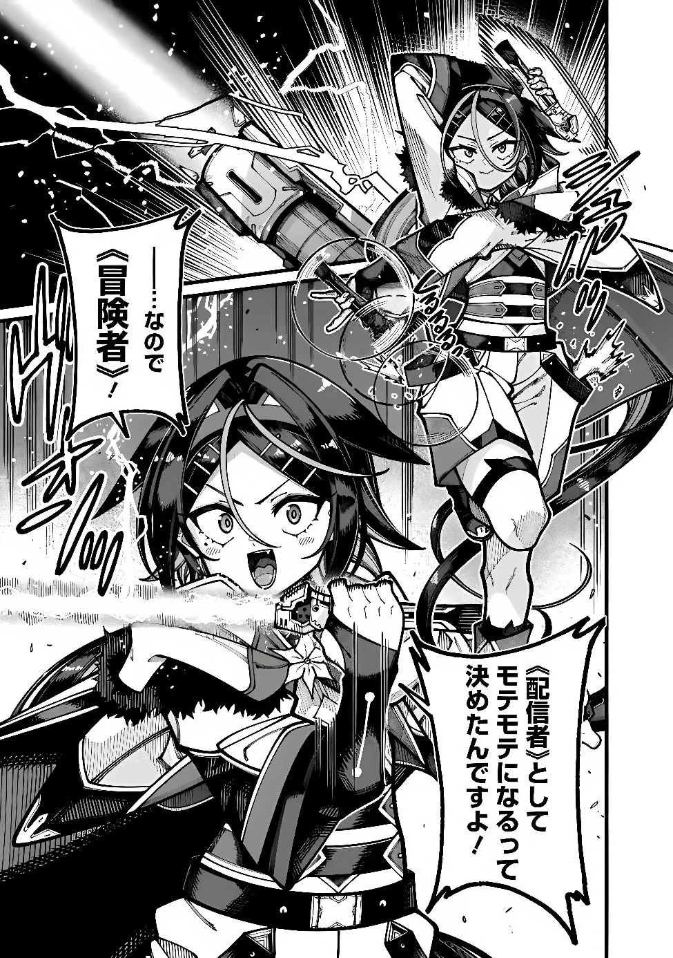 JIMI NA OJISAN, JITSU WA EIYU DATTA. -JIKAKU GA NAI MAMA MUSO SHITETARA, MEI NO DUNGEON HAISHIN DE SARASARETETA YO DESU- Chapter 32 - Page 5