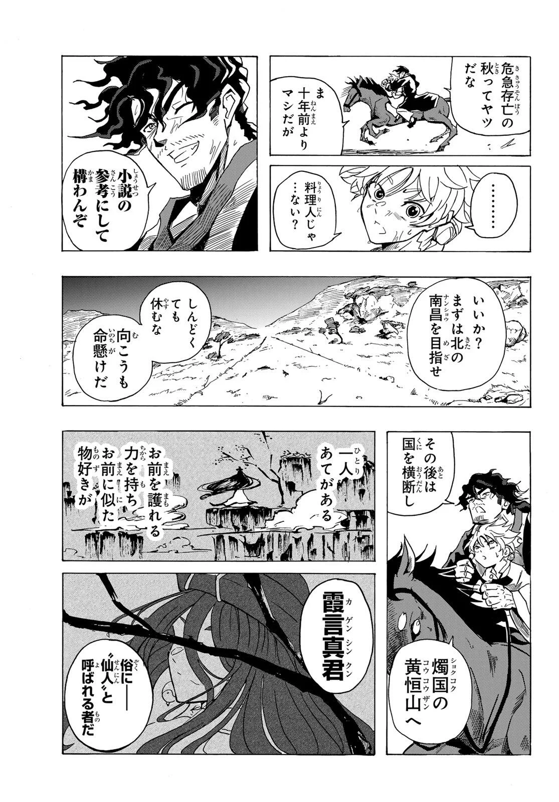 GUNYU O TSUZURU Chap 1 - Pic 59
