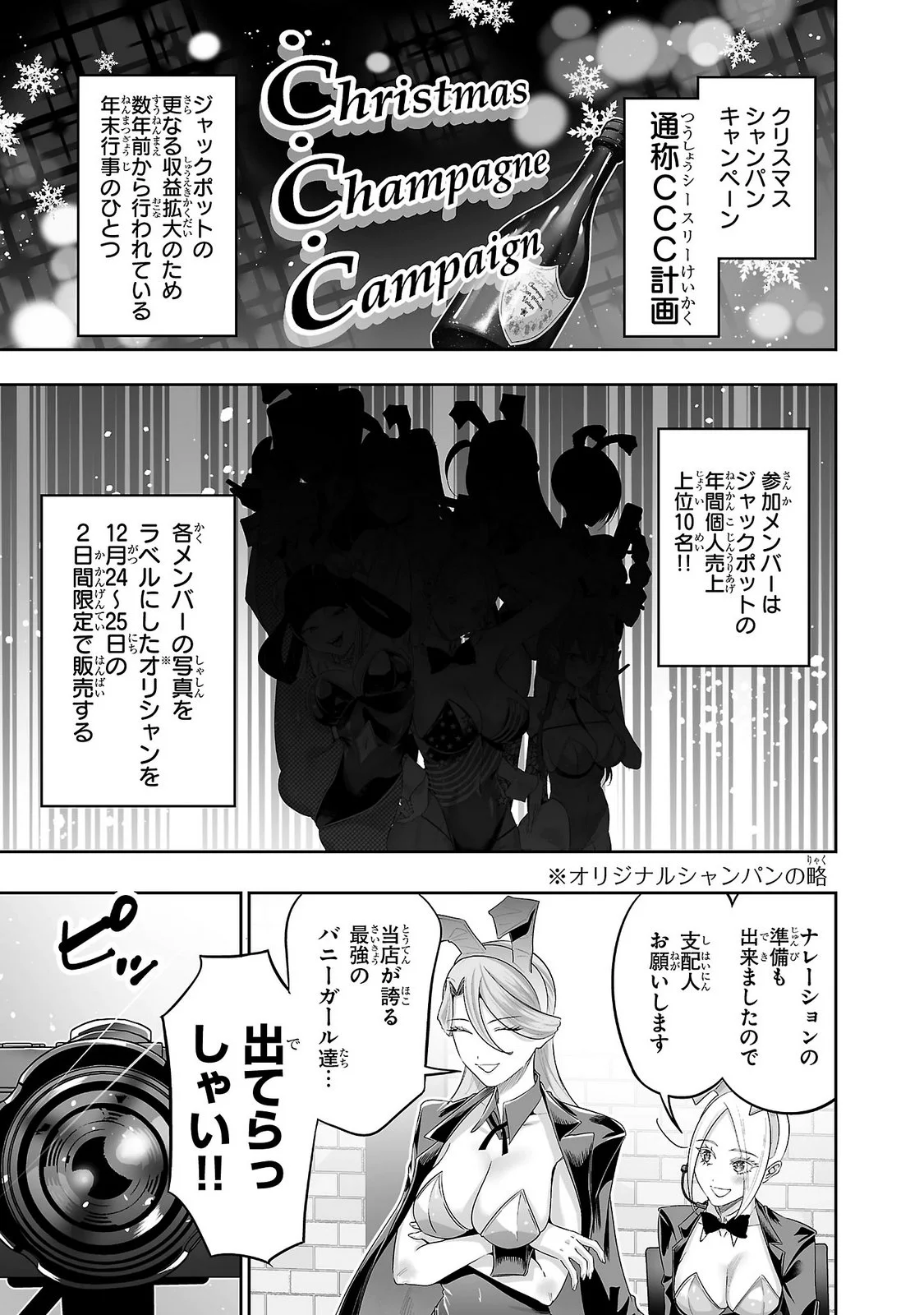 USAMIMI JACKPOT Chapter 12 - Page 5