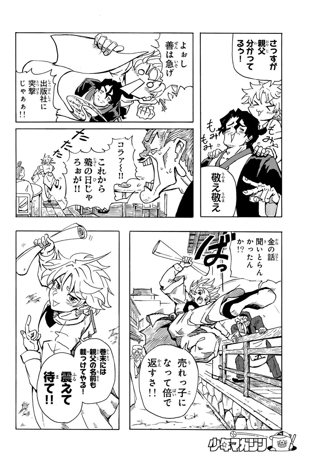 GUNYU O TSUZURU Chap 1 - Pic 12