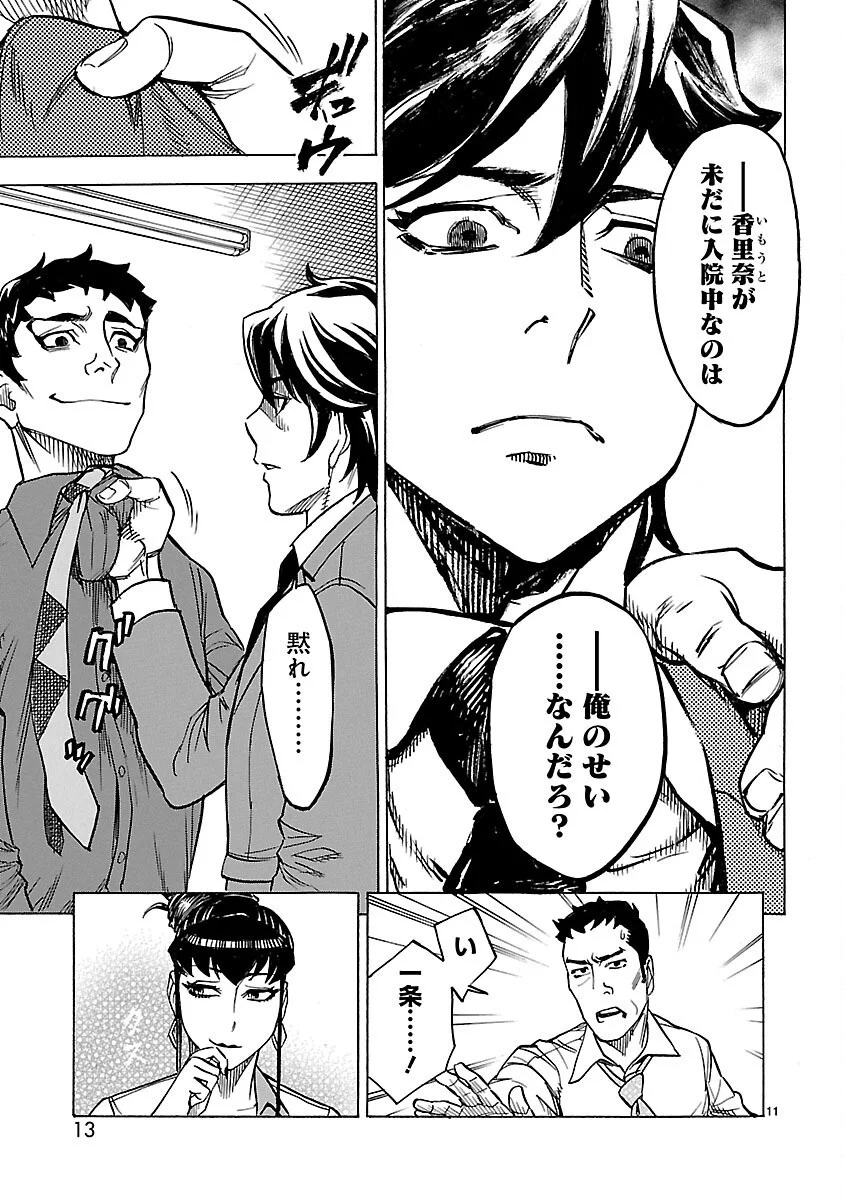 KAMEN RIDER KUUGA Chapter 19 page 11 - nihonkuni.com
