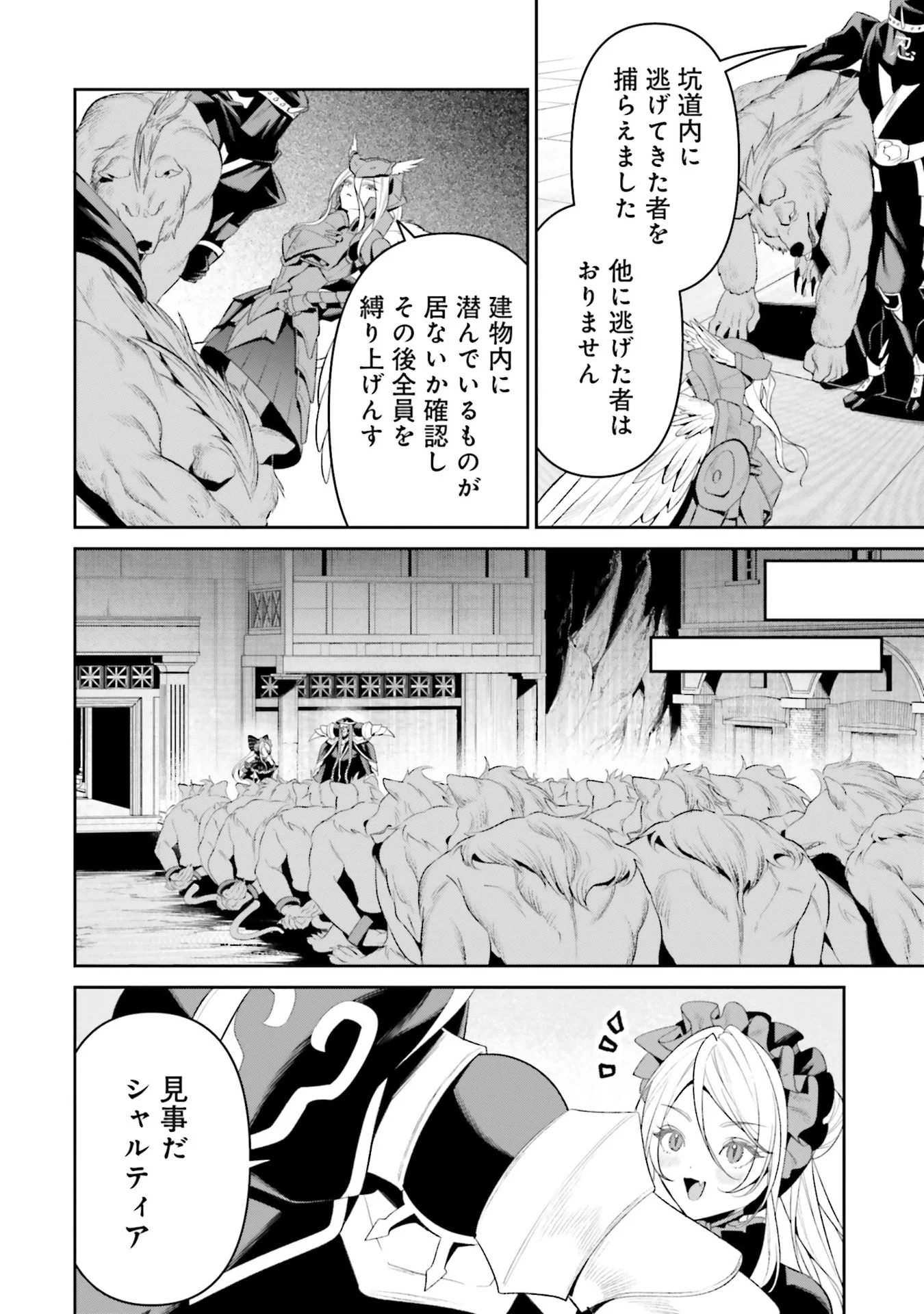 OVERLORD NEW WORLD Chapter 13 - Page 18