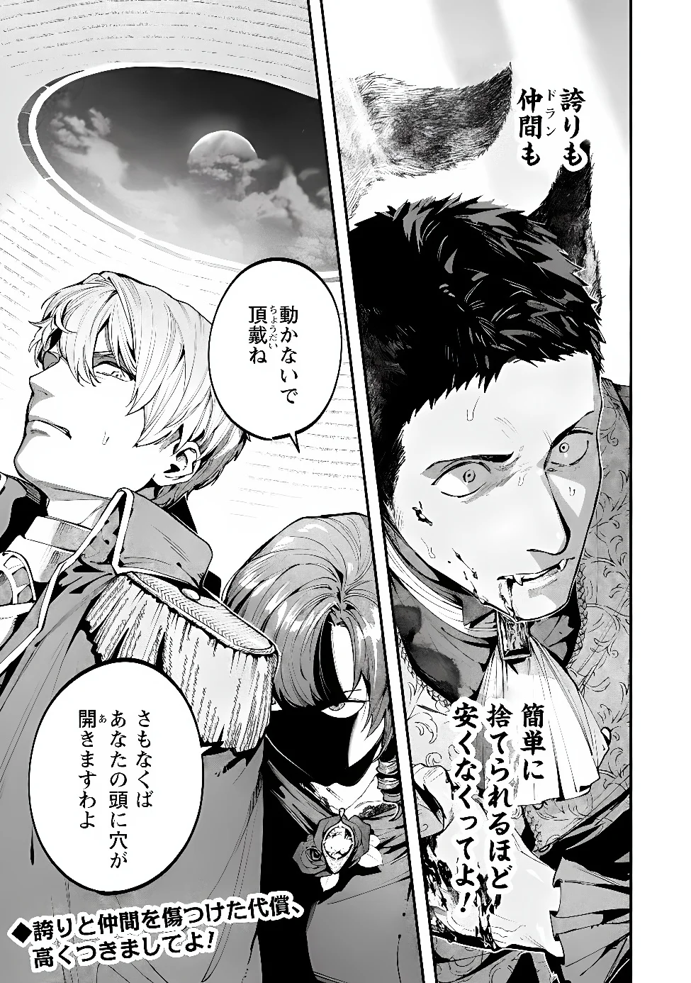 BOTSURAKU REIJOU NO AKUTOU SANKA Chap 11.2 - Pic 13