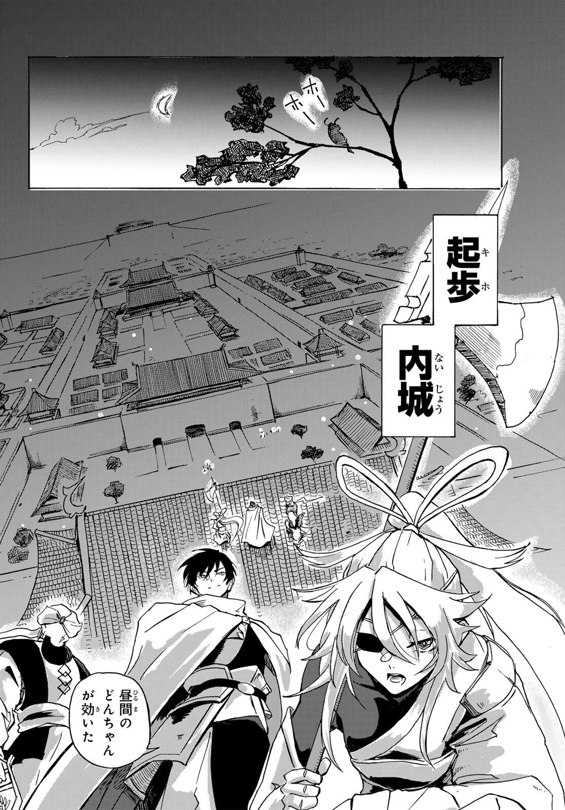 GUNYU O TSUZURU Chap 1 - Pic 34