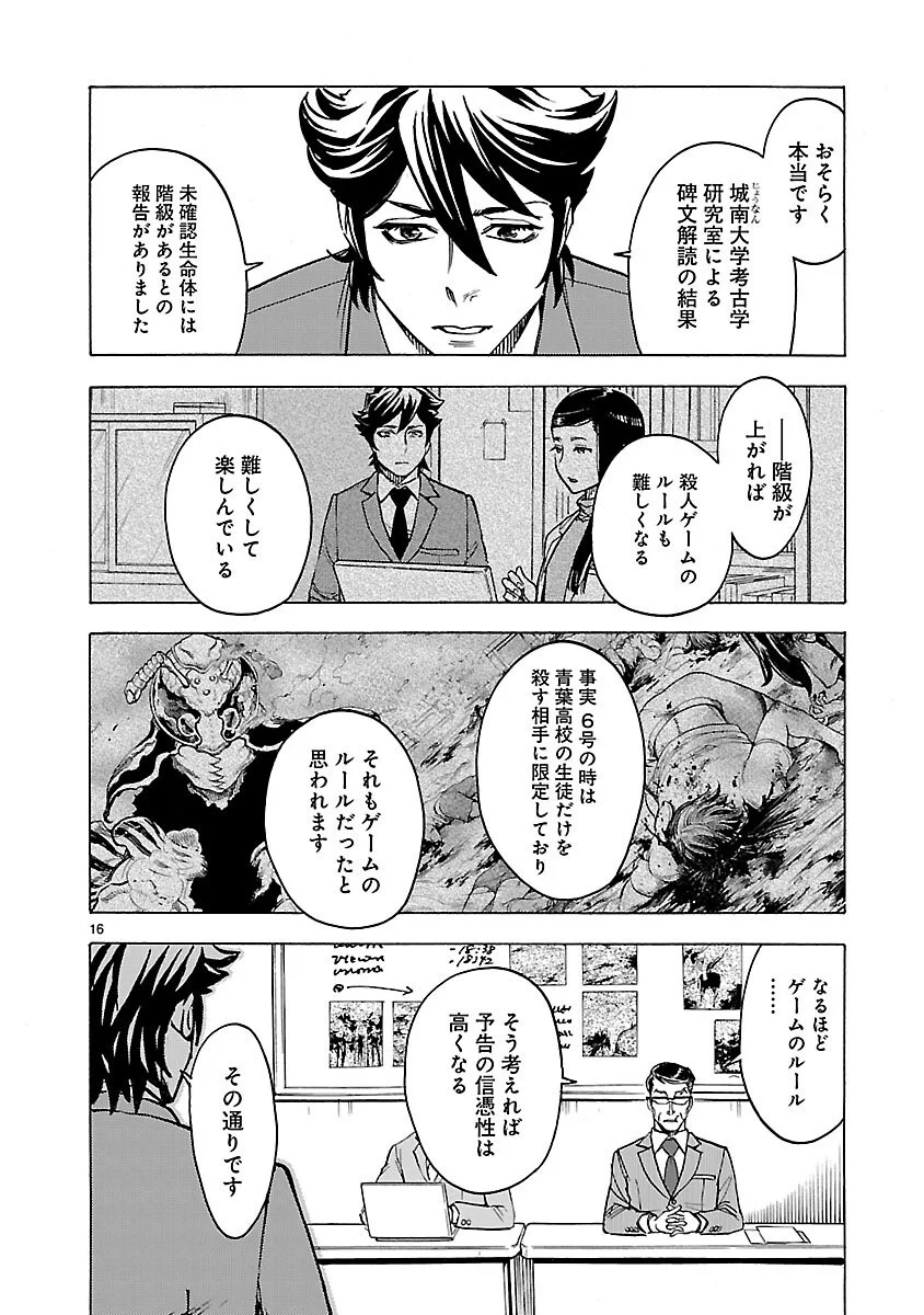 KAMEN RIDER KUUGA Chapter 21 page 16 - nihonkuni.com