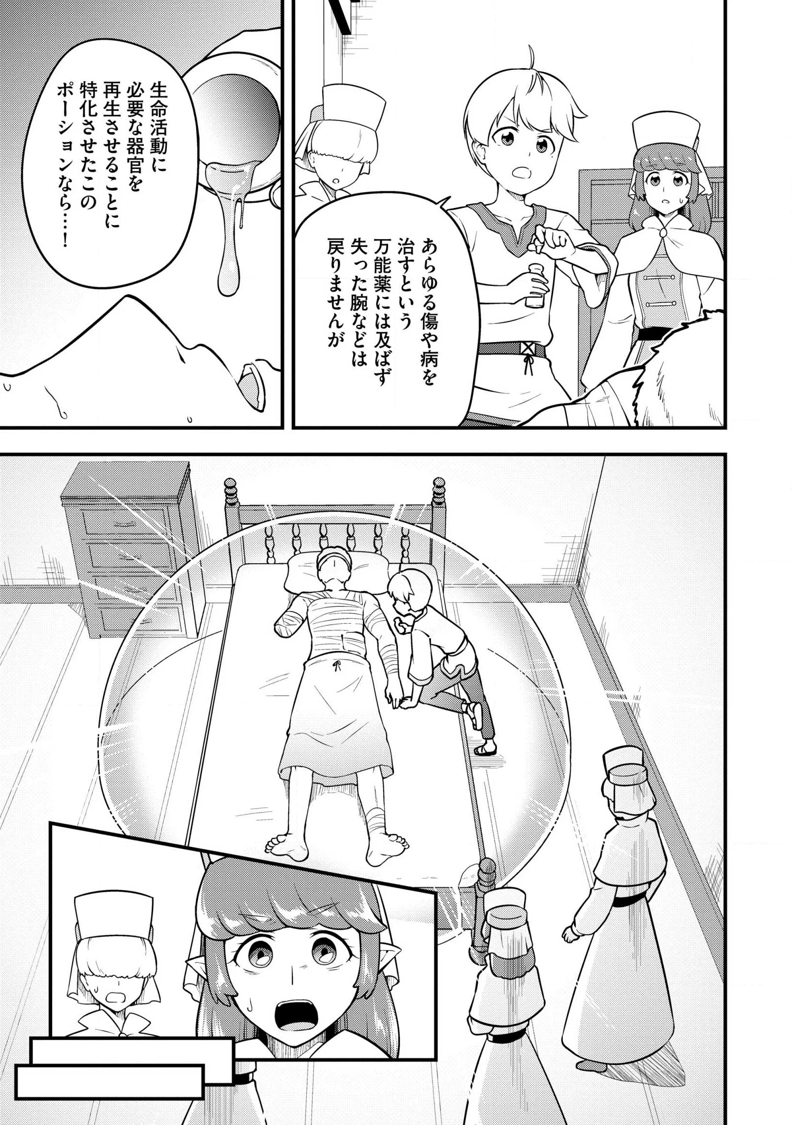 Tenseisha wa Sekenshirazu: Tokuten Skill de Slow Life!? Chap 21 - Pic 3