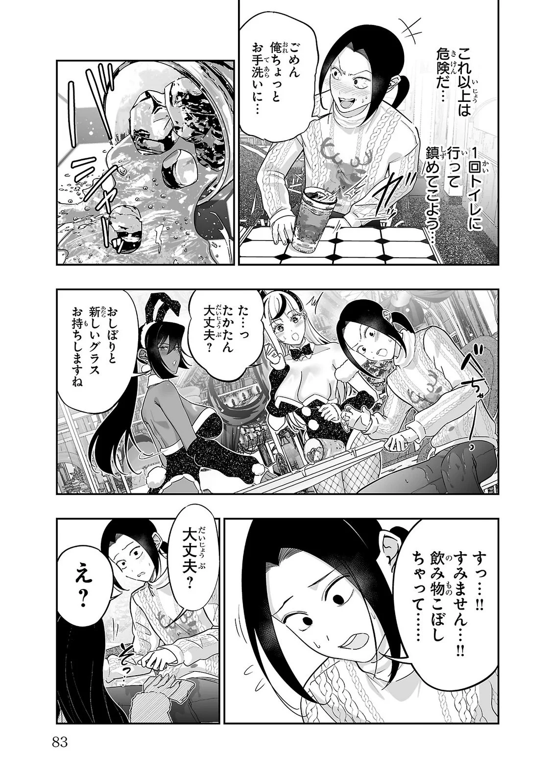 USAMIMI JACKPOT Chapter 14 - Page 9