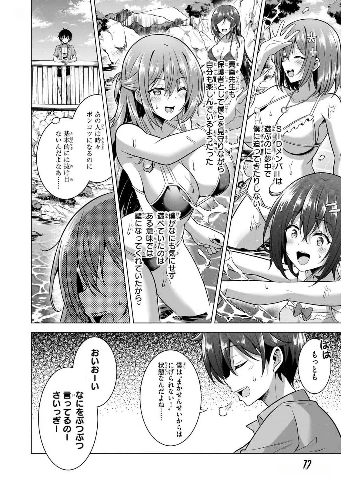 BOKU NO KANOJO SENSEI Chapter 54 page 8 - nihonkuni.com