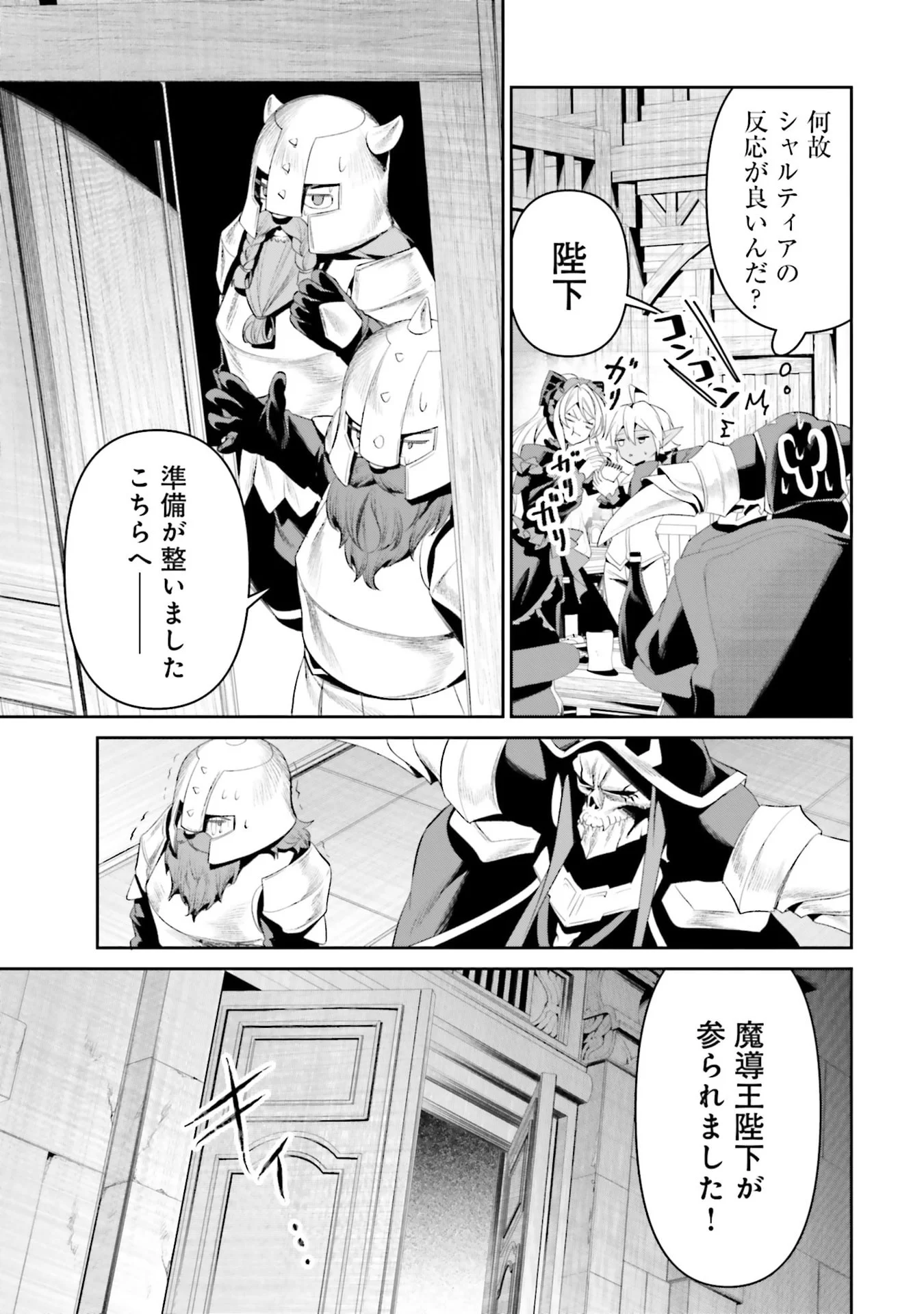 OVERLORD NEW WORLD Chapter 15 - Page 25