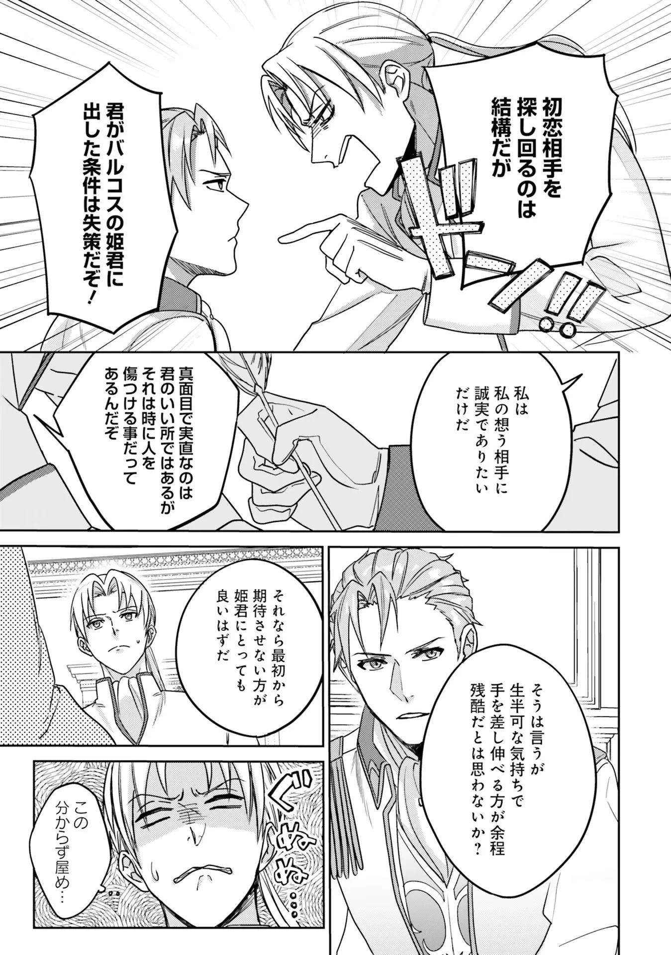 KOJIRASE OUTAISHI TO YAKUSOKU NO HIMEGIMI Chapter 1 - Page 43