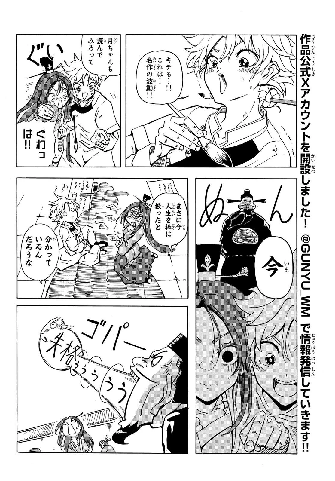 GUNYU O TSUZURU Chap 1 - Pic 6
