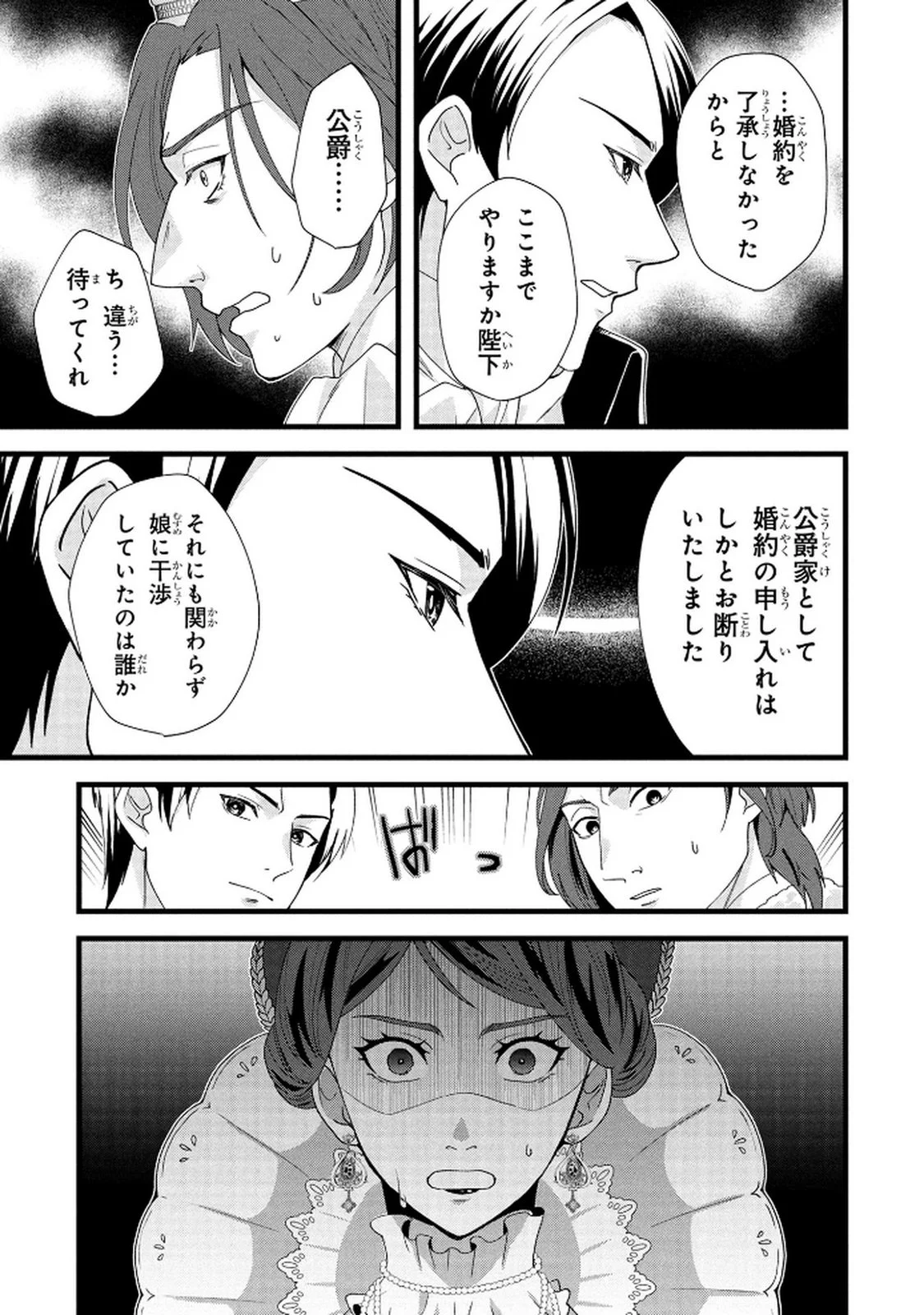 AKUYAKU REIJOU NI NARIMASHITA GA, NANIKA? Chapter 7 - Page 31