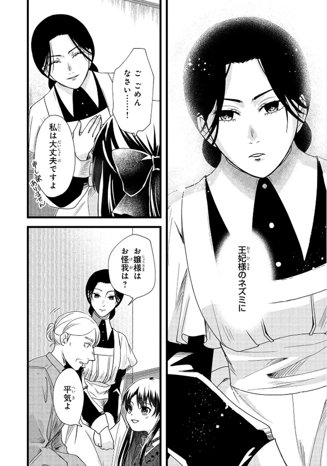 AKUYAKU REIJOU NI NARIMASHITA GA, NANIKA? Chapter 5 - Page 30